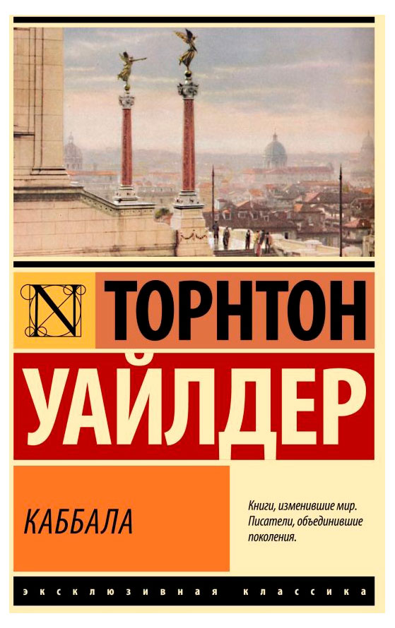 

Каббала, Торнтон У.