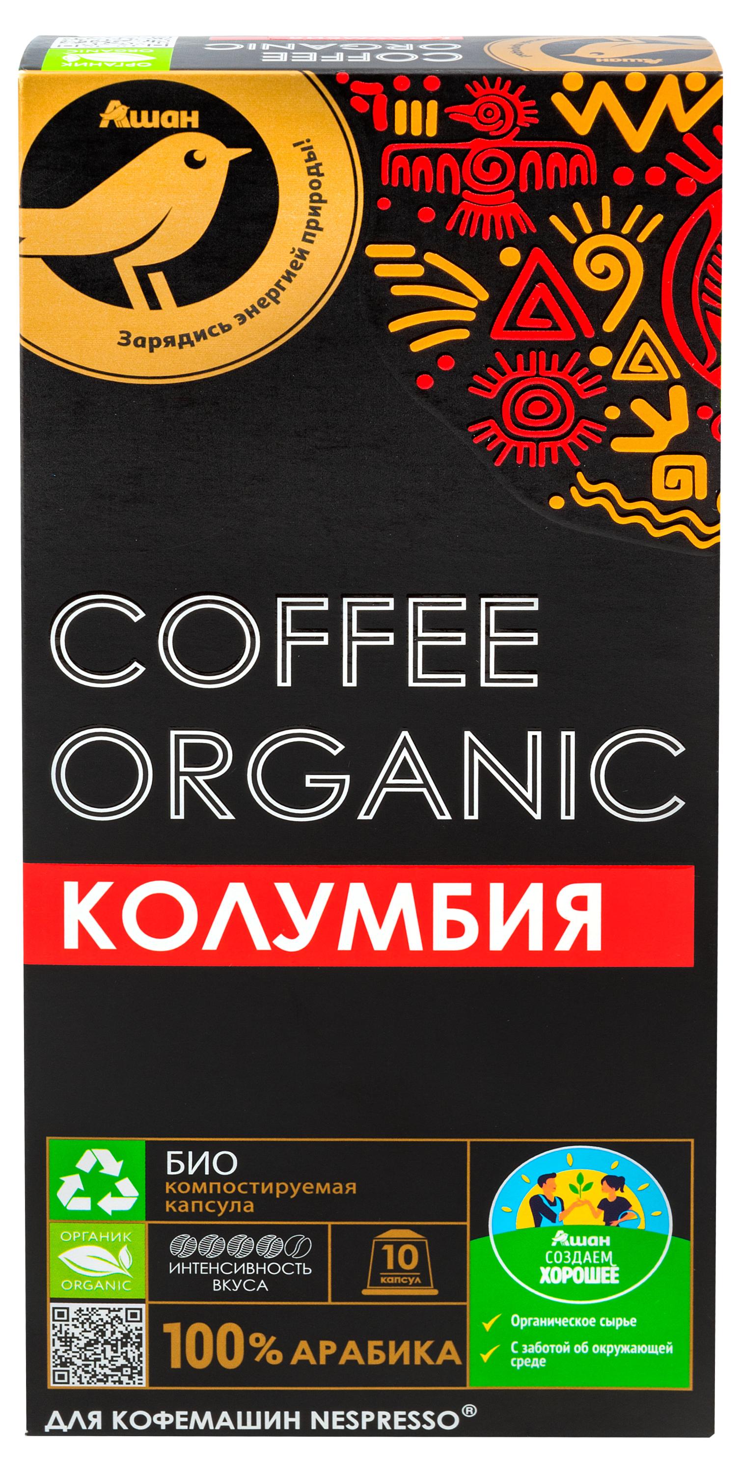 

Кофе в капсулах АШАН Золотая птица Органик Колумбия, 10 шт