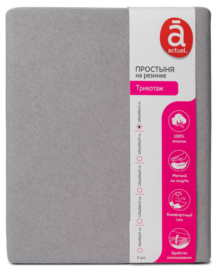 

Простыня Actuel трикотажная на резинке серая, 180х200х25 см