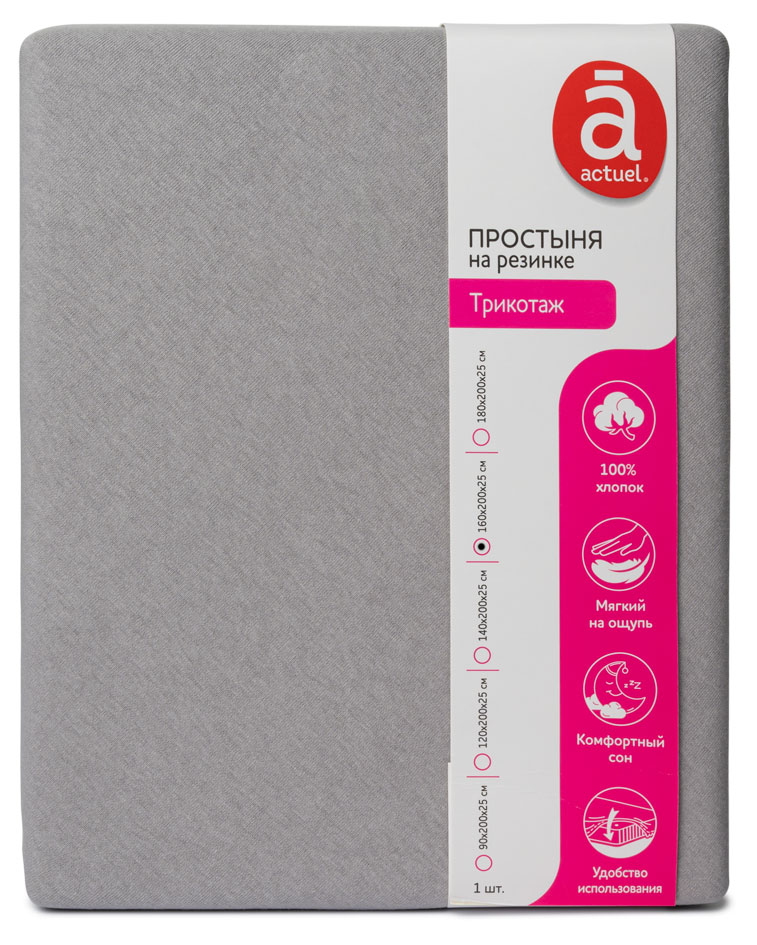 

Простыня Actuel трикотажная на резинке серая, 160х200х25 см