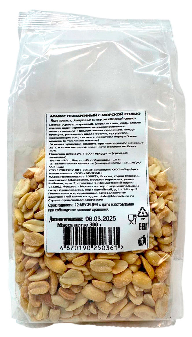 

Арахис жареный Биопак с морской солью, 300 г