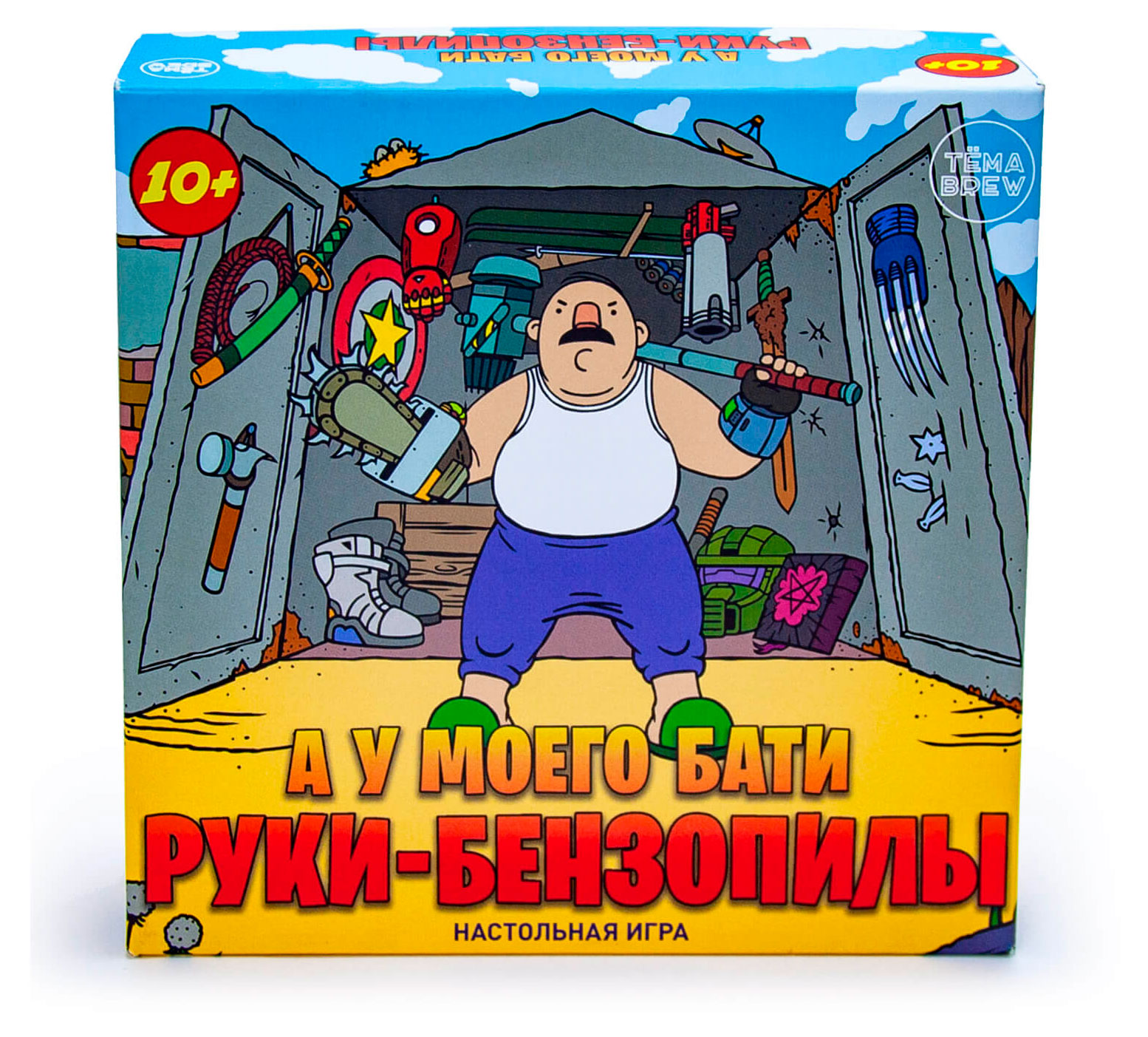 

Игра настольная ND PLAY У моего бати руки бензопилы