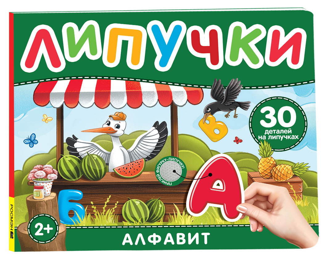 

Книга с липучками в ассортименте