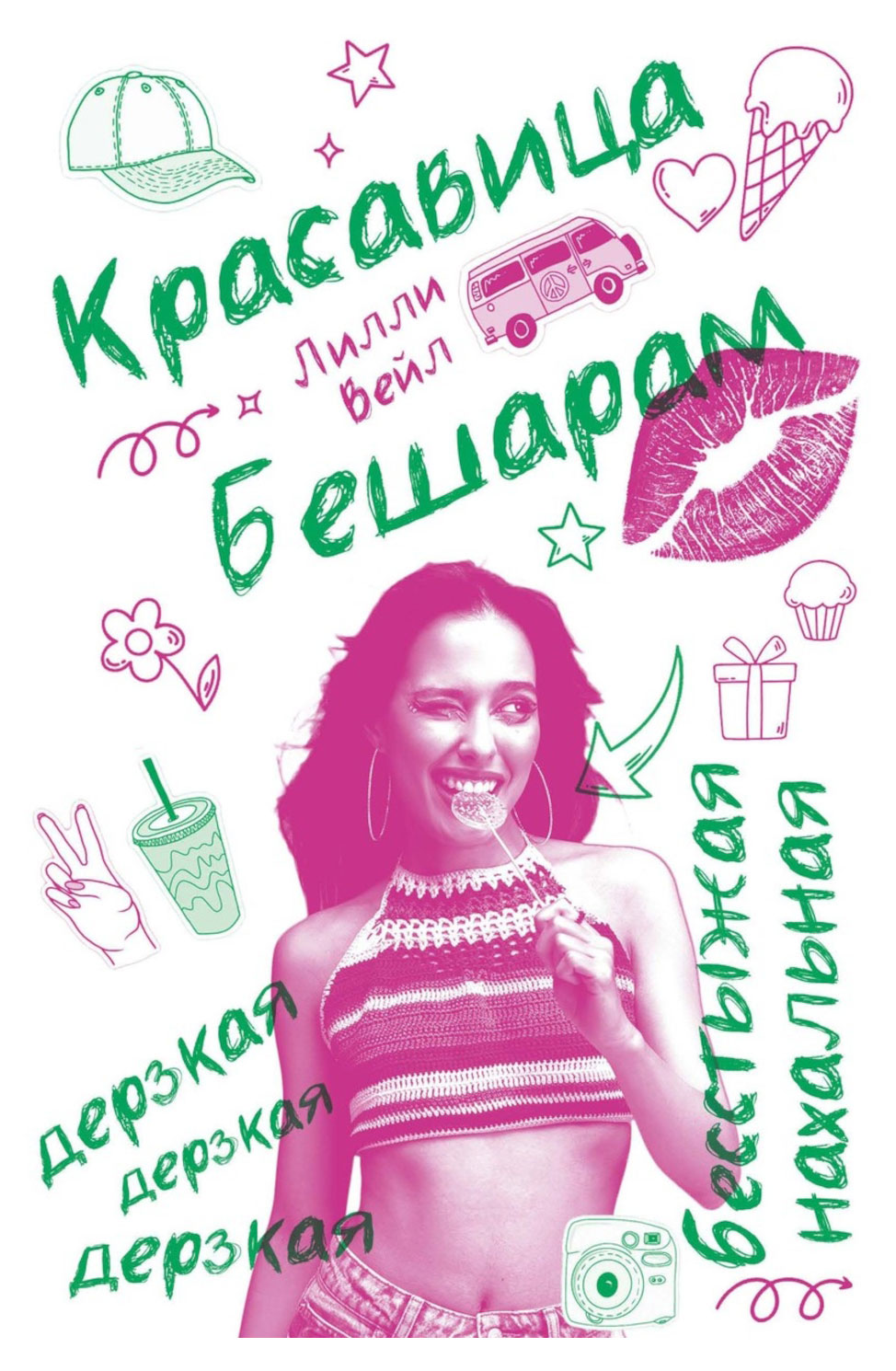 

Красавица Бешарам, Вейл Л.