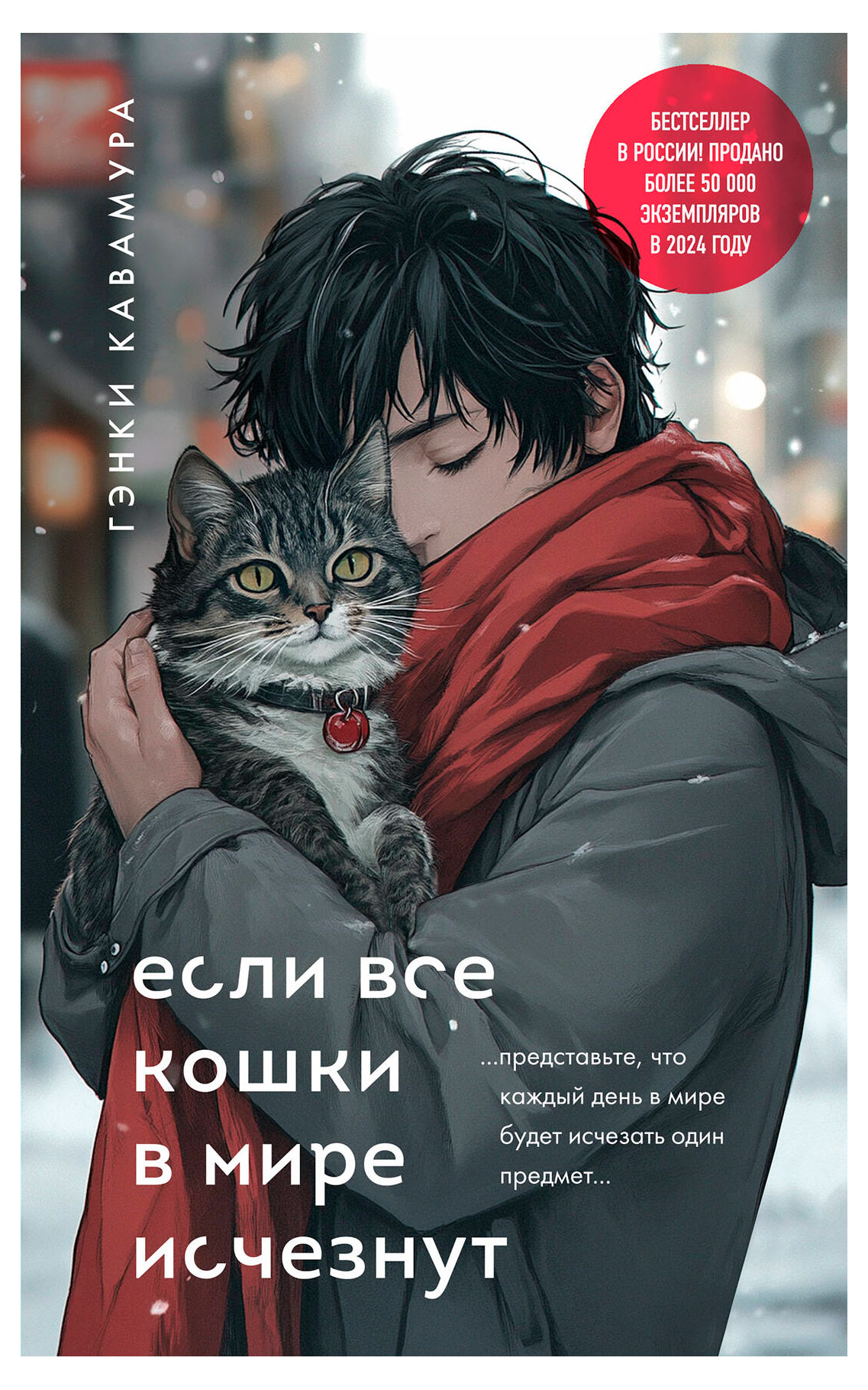 

Если все кошки в мире исчезнут, Кавамура Г.
