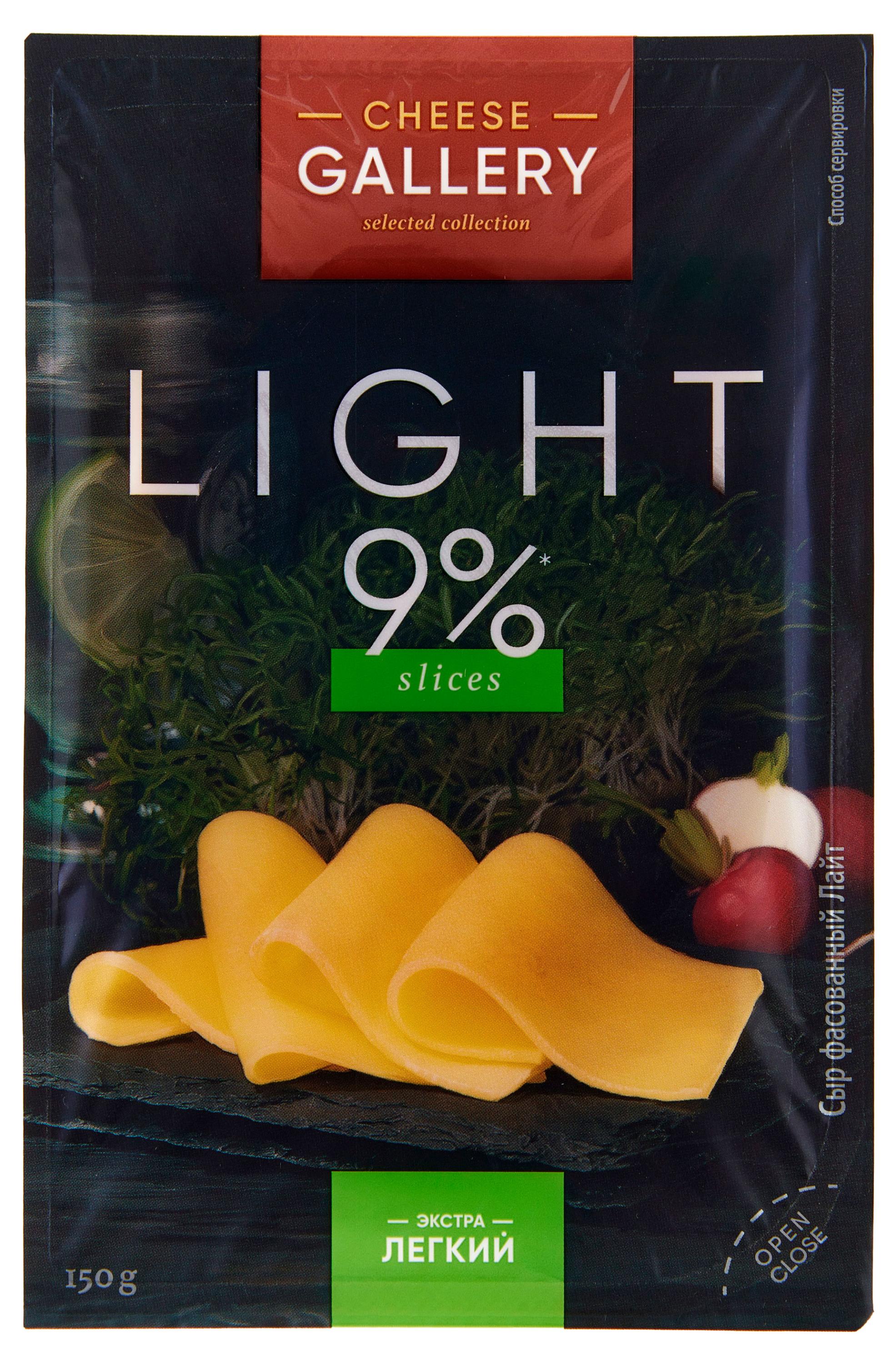 

Сыр Лайт Cheese Gallery 20% нарезка, 150 г