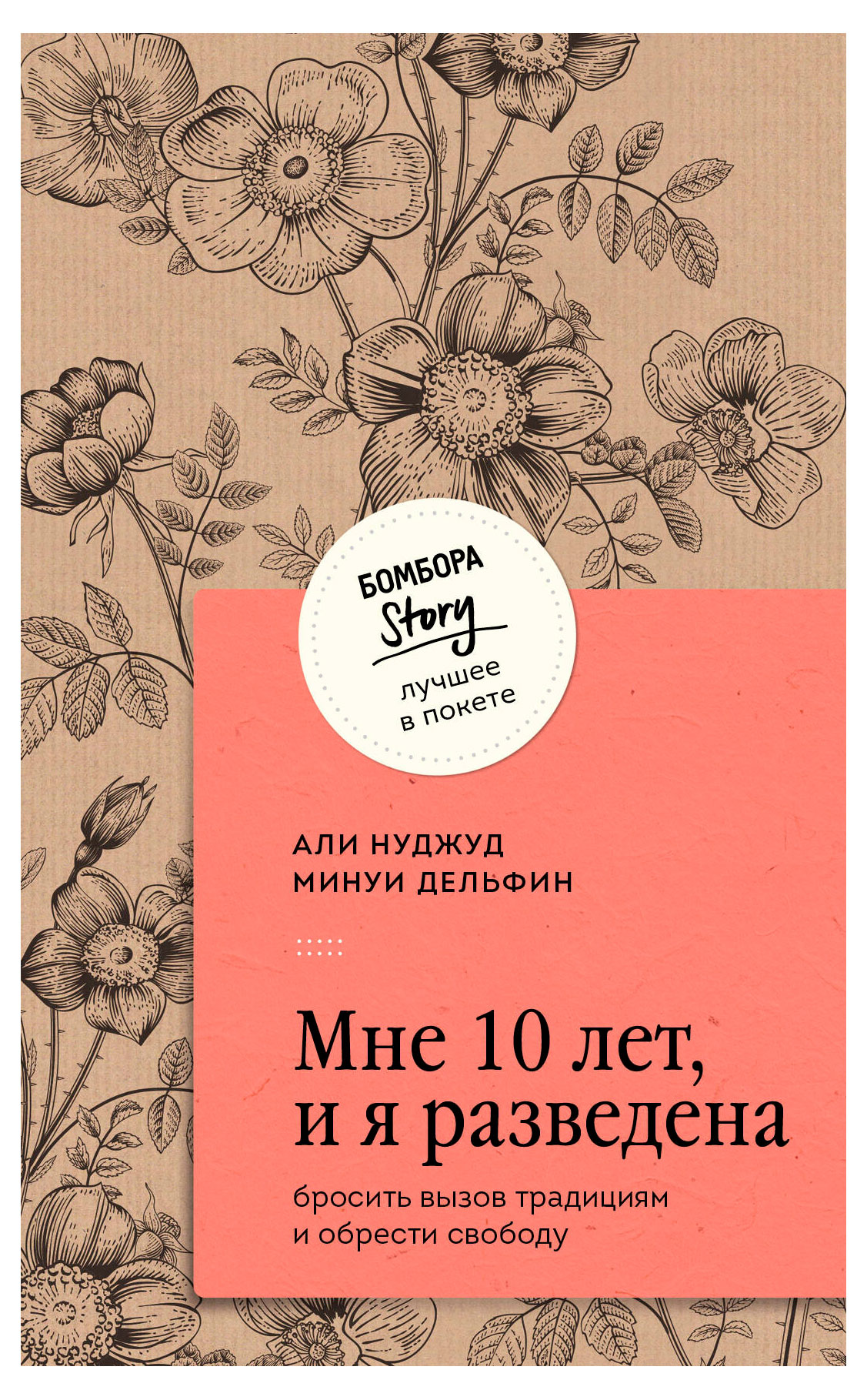 

Мне 10 лет, и я разведена