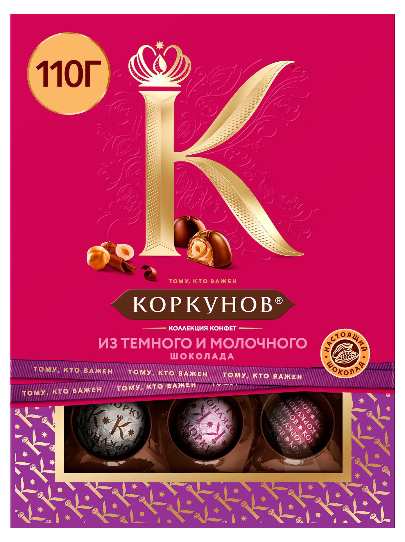 Изображение товара Набор шоколадных конфет «Коркунов» из темного и молочного шоколада с фундуком и вафельной крошкой, 110 г