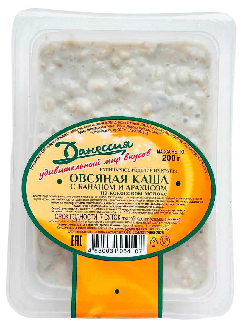 

Каша овсяная Данессия с бананом и арахисом на кокосовом молоке, 200 г