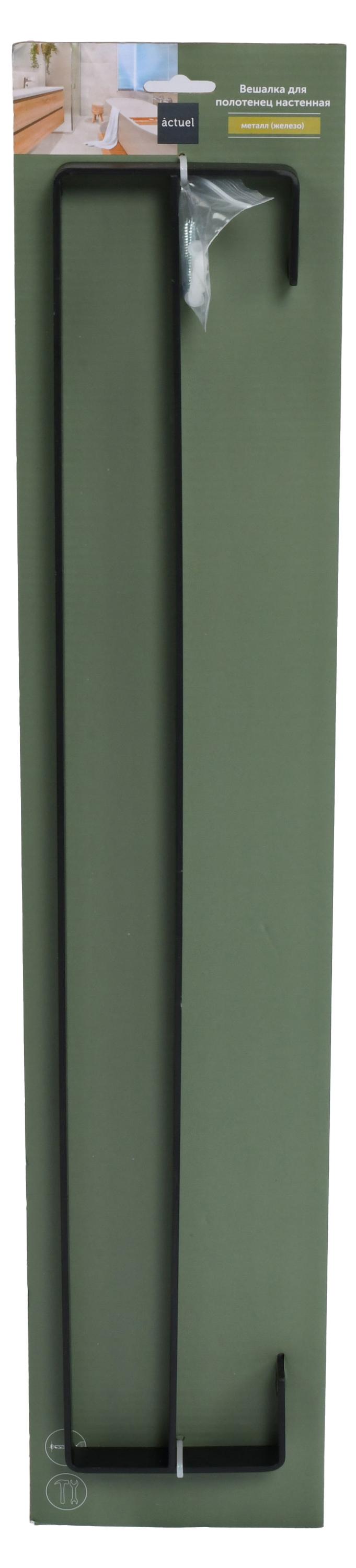 

Вешалка для полотенец Actuel настенная, 60x10x4 см