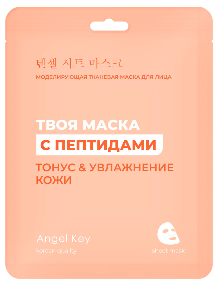 

Маска тканевая для лица Angel Key Моделирующая с пептидами, 23 мл