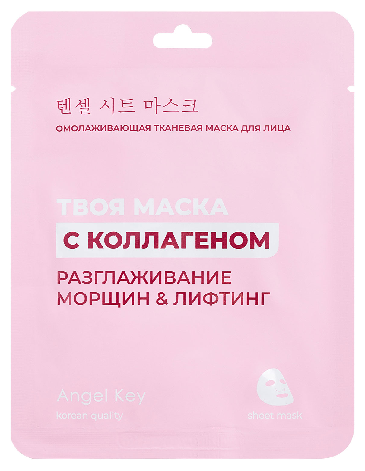 

Маска тканевая для лица Angel Key Омолаживающая с коллагеном, 23 мл