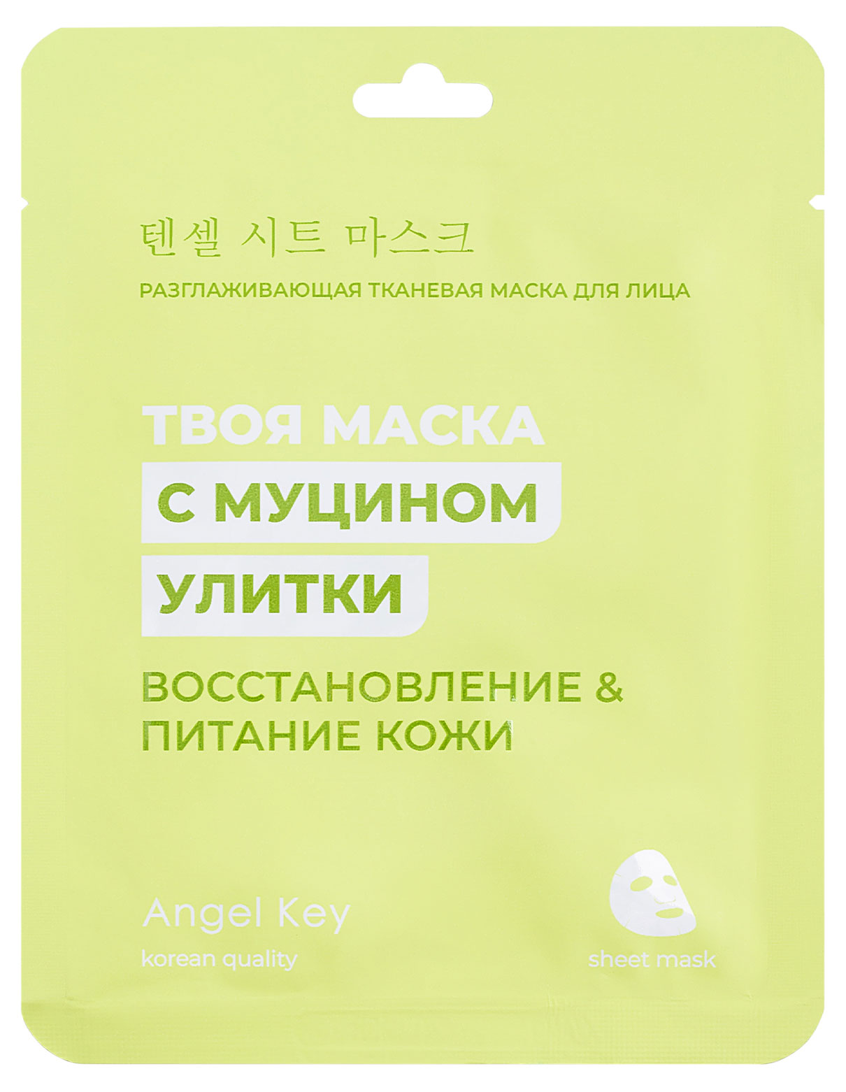 

Маска тканевая для лица Angel Key Разглаживающая c муцином улитки, 23 мл