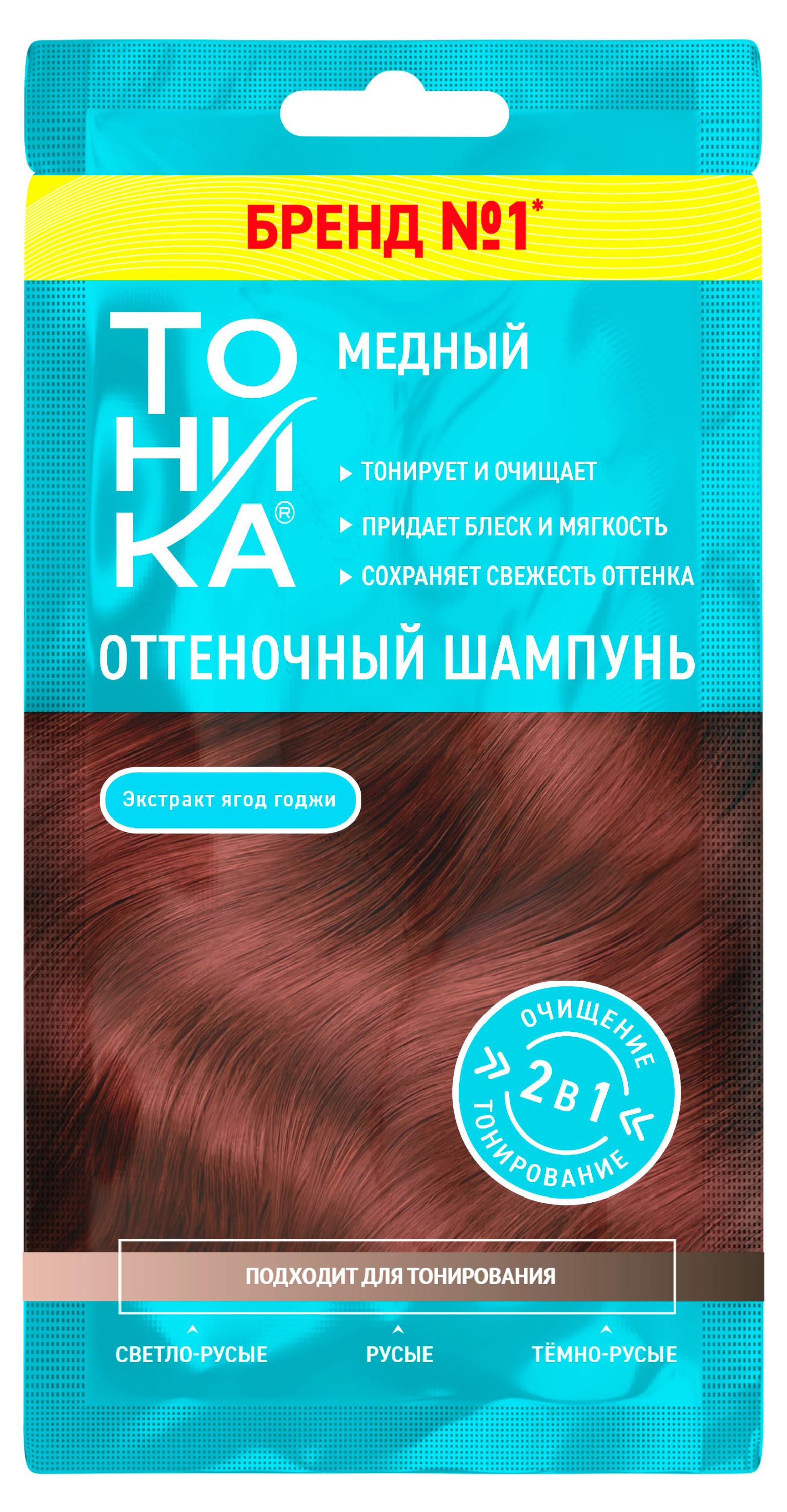 Изображение товара Оттеночный шампунь Медный Тоника 25 мл для светло-русых и темных волос
