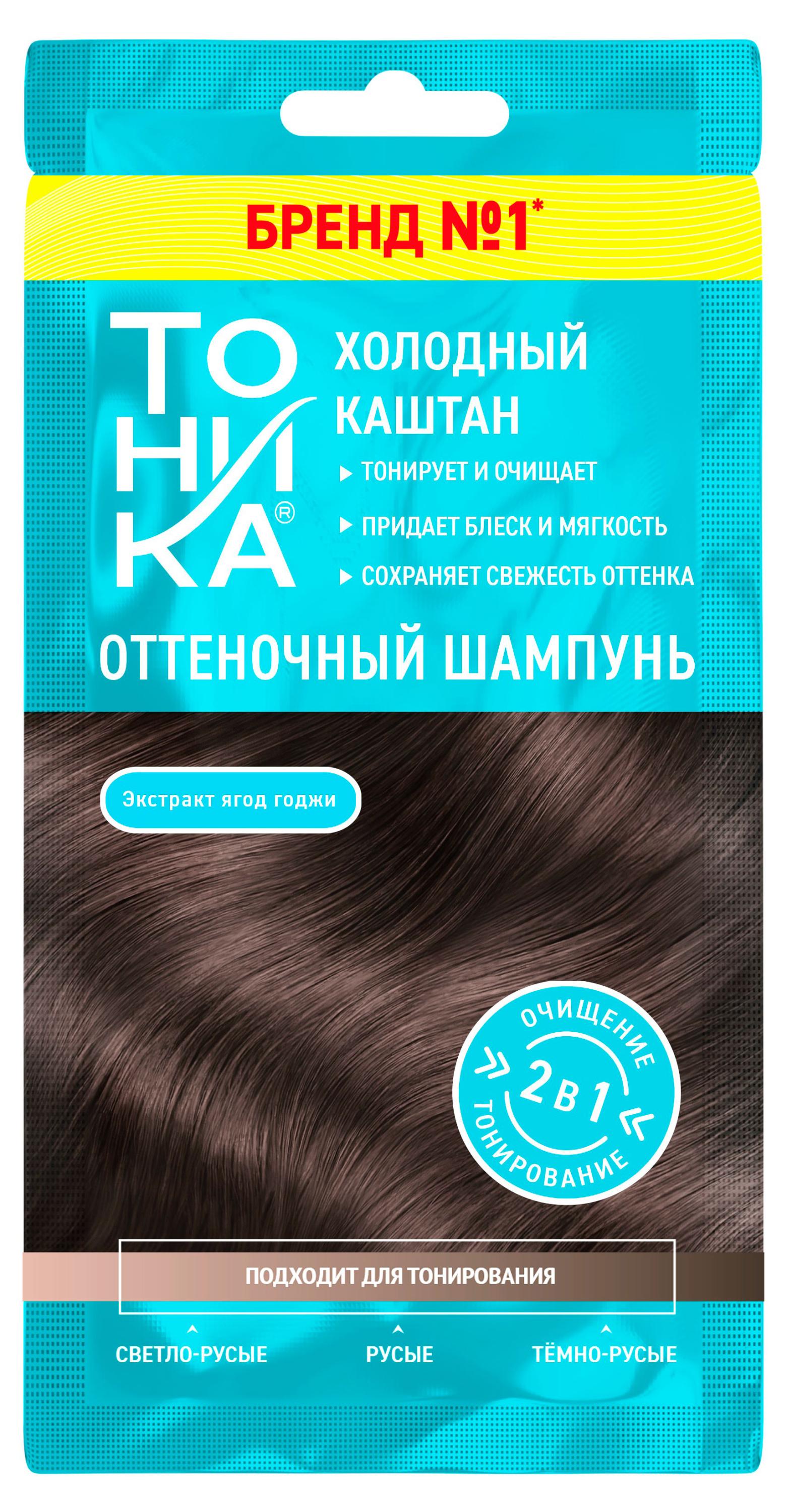 

Шампунь оттеночный Тоника 2 в 1 Холодный каштан, 25 мл