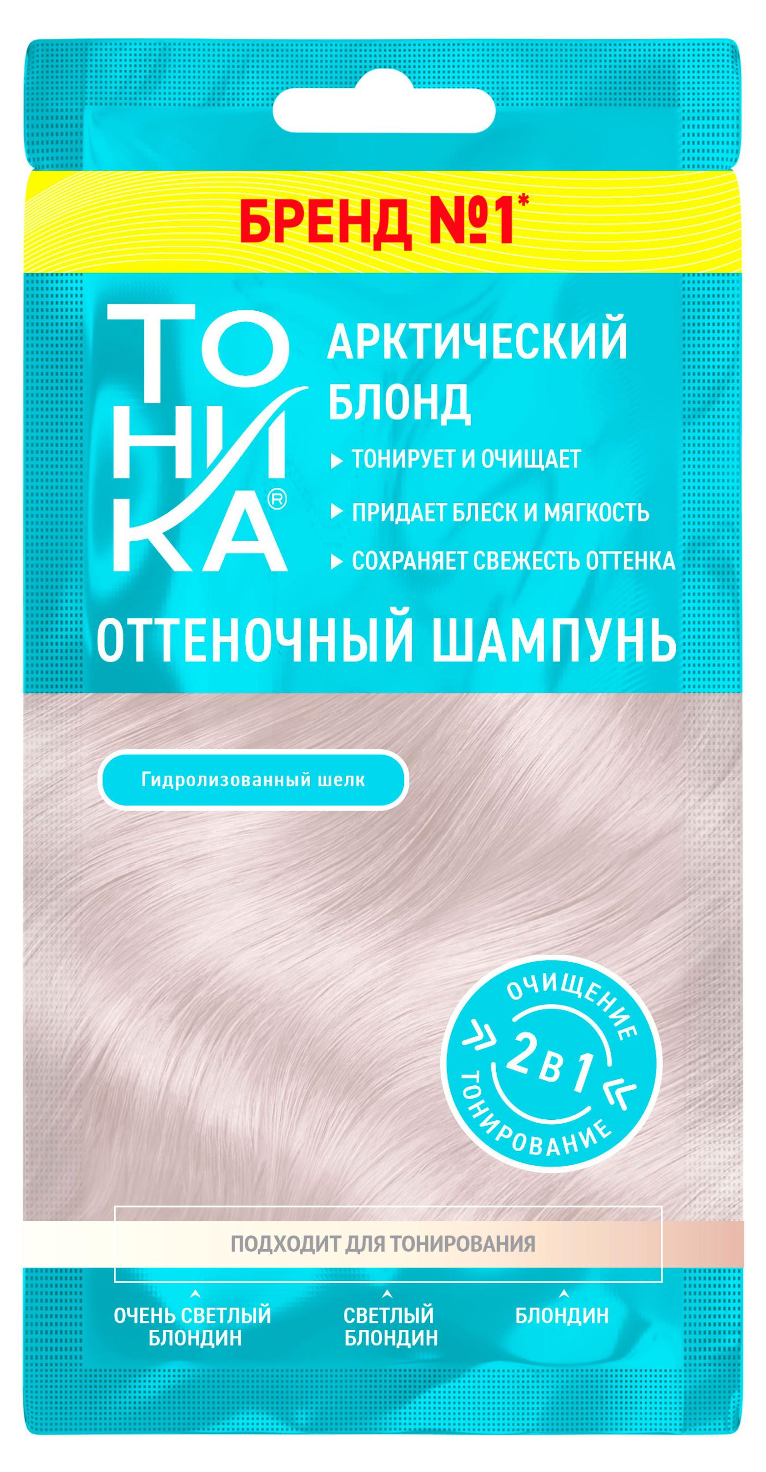 

Шампунь оттеночный Тоника 2 в 1 Арктический блонд, 25 мл