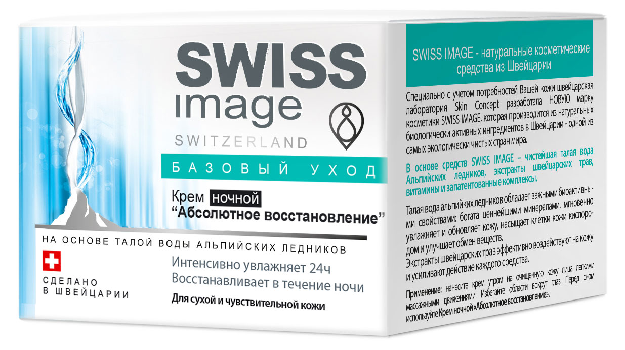 

Крем для лица Swiss Image ночное восстановление, 50 мл