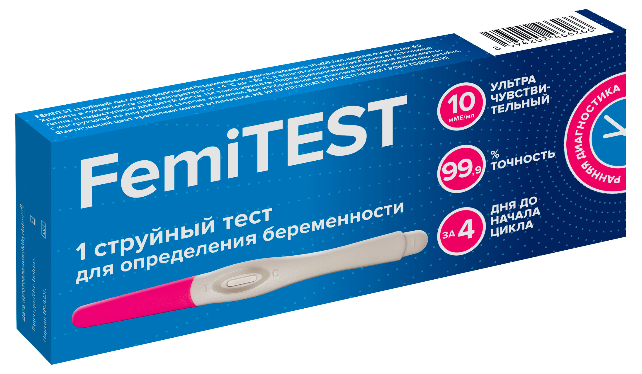 

Тест для определения беременности Femitest 10мМЕ струйный, 1 шт