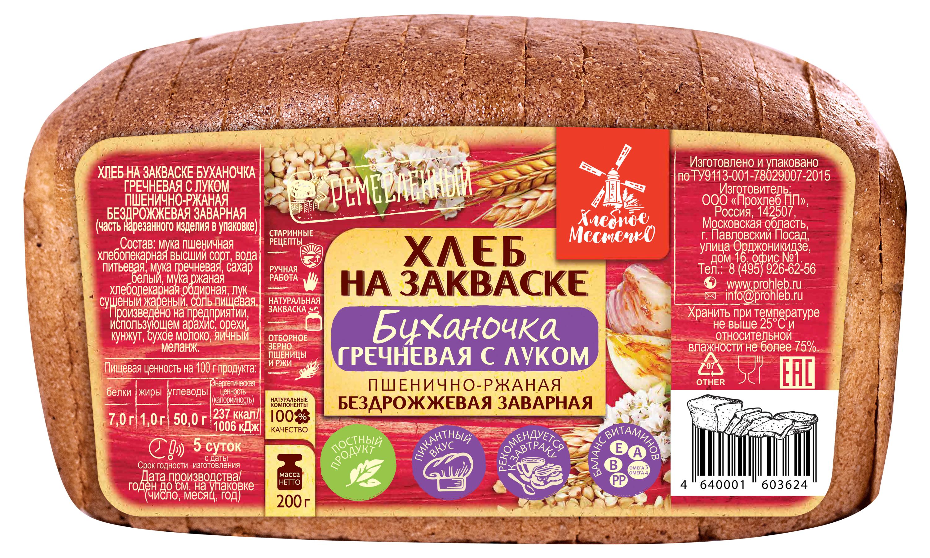 

Хлеб на закваске Хлебное местечко Буханочка гречневая с луком нарезка кирпич, 200 г