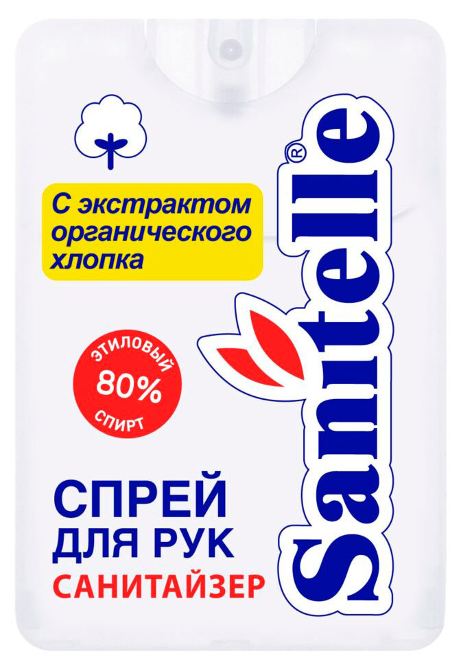 

Спрей для рук Sanitelle санитайзер, 20 мл
