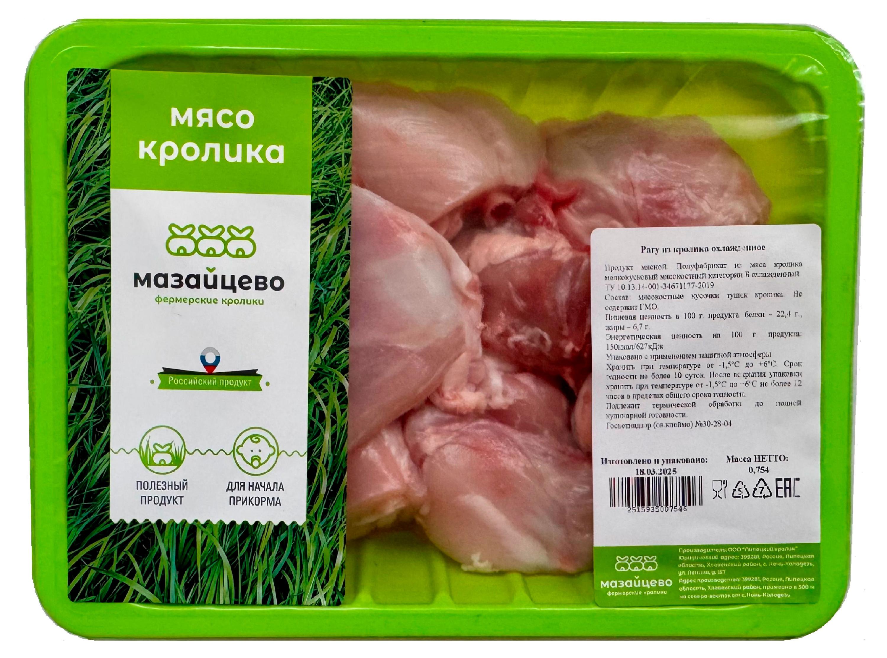

Рагу из кролика Мазайцево охлажденное, ~ 750 г