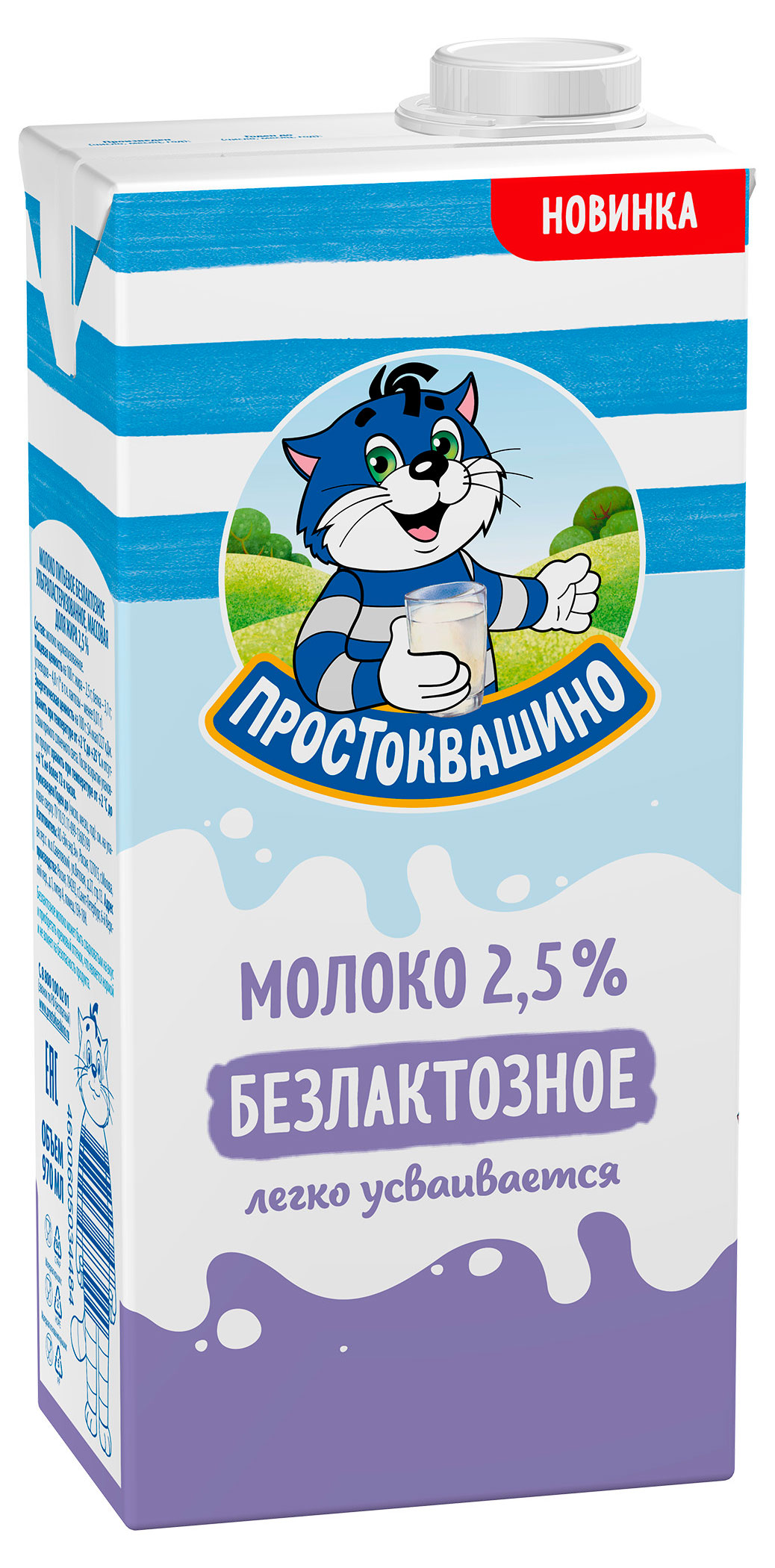 

Молоко безлактозное Простоквашино 2,5 % БЗМЖ, 970 мл