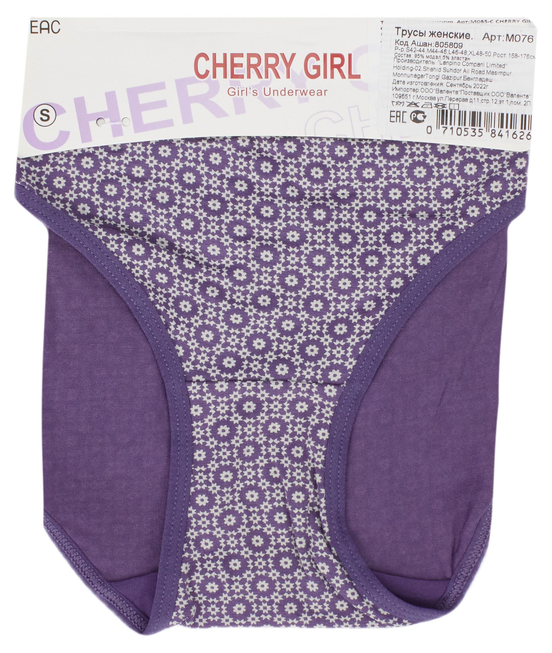 

Трусы женские Cherry Girl слипы фиолетовые