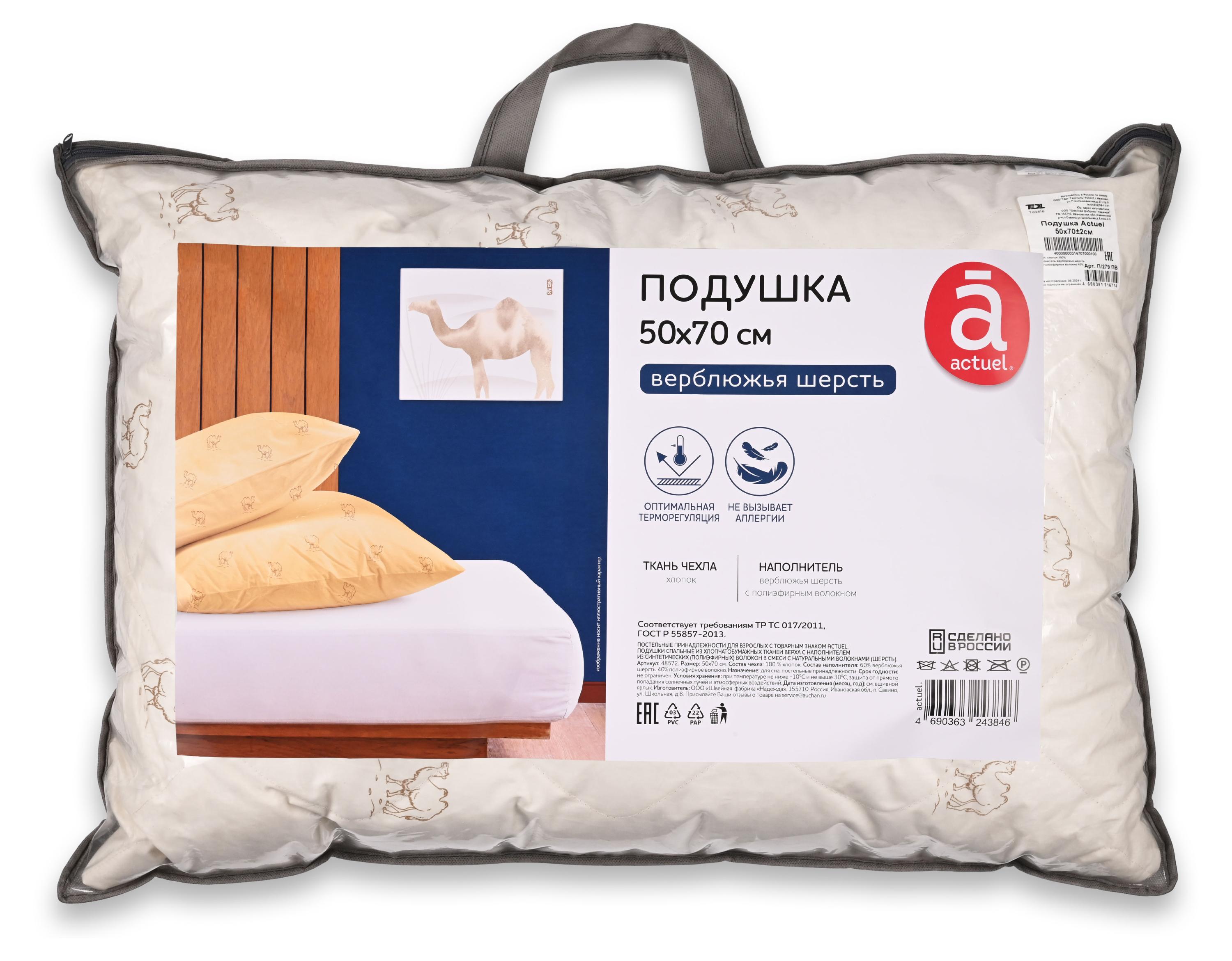

Подушка Actuel из верблюжьей шерсти, 50х70 см