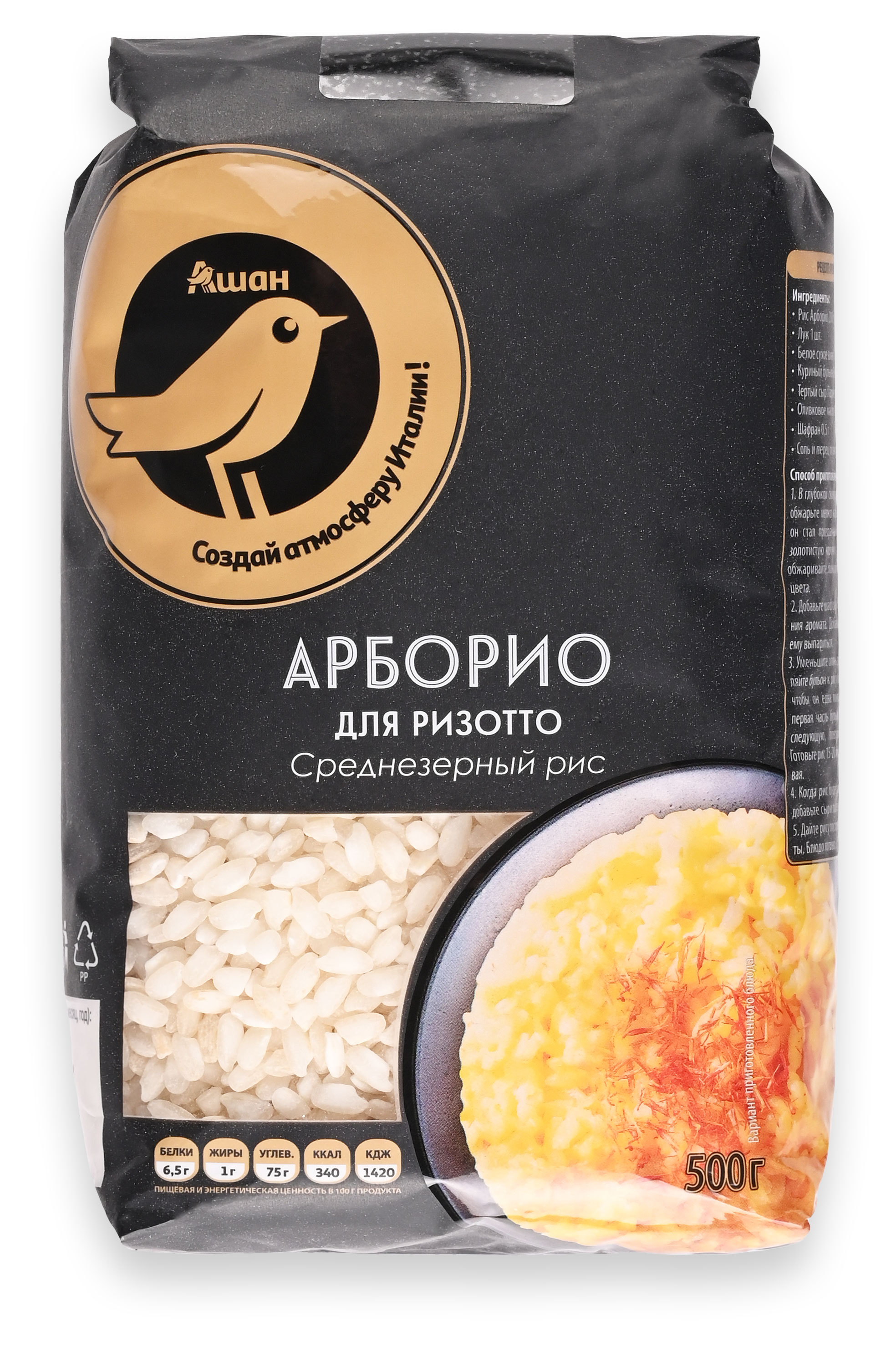 Изображение товара Рис для ризотто АШАН Золотая птица Арборио среднезерный, 500 г