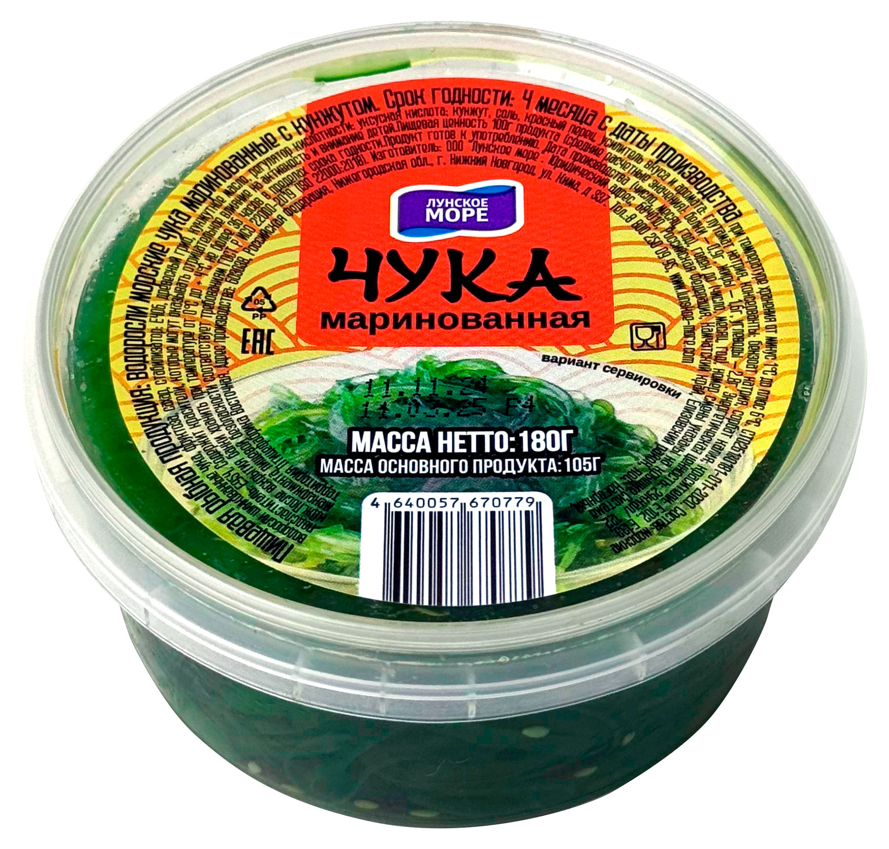 

Чука Лунское море водоросли маринованные, 180 г