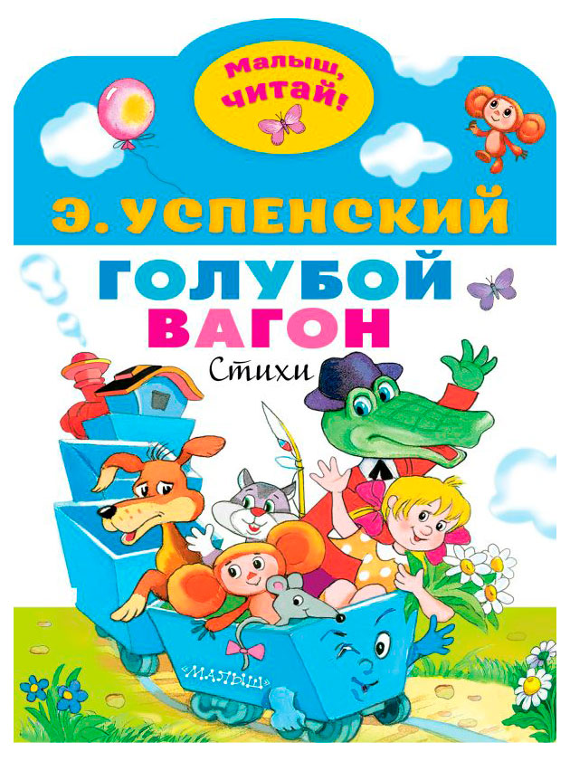 

Малыш читай, 1 шт в ассортименте