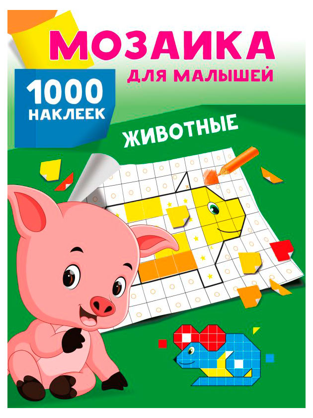 

Мозаика для малышей 1000 наклеек, 1 шт в ассортименте