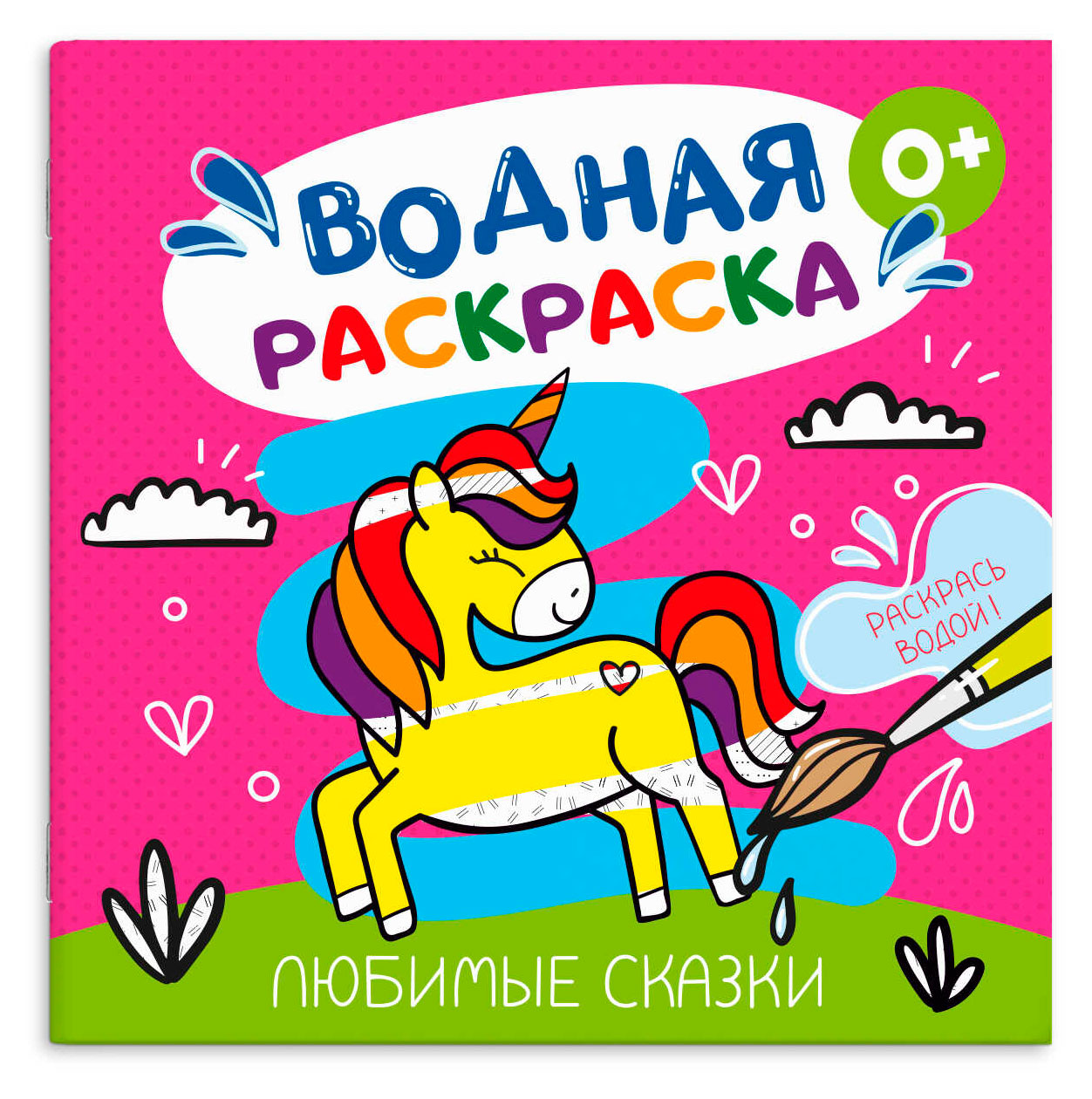 

Раскраска водная, в ассортименте