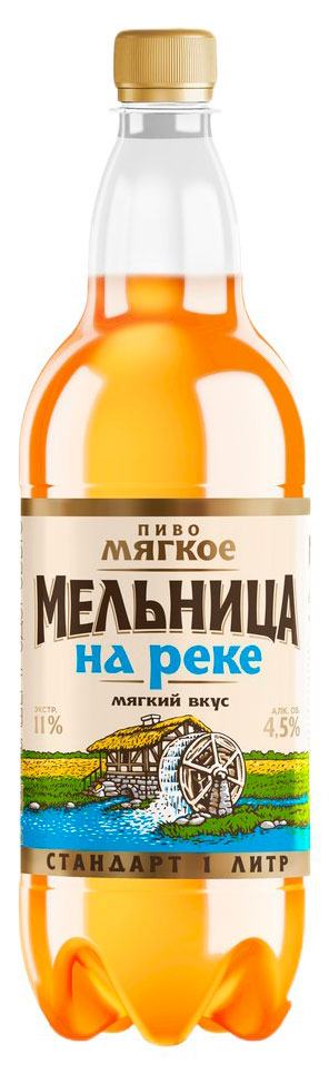 

Пиво Мельница на реке мягкое светлое фильтрованное пастеризованное, 1 л