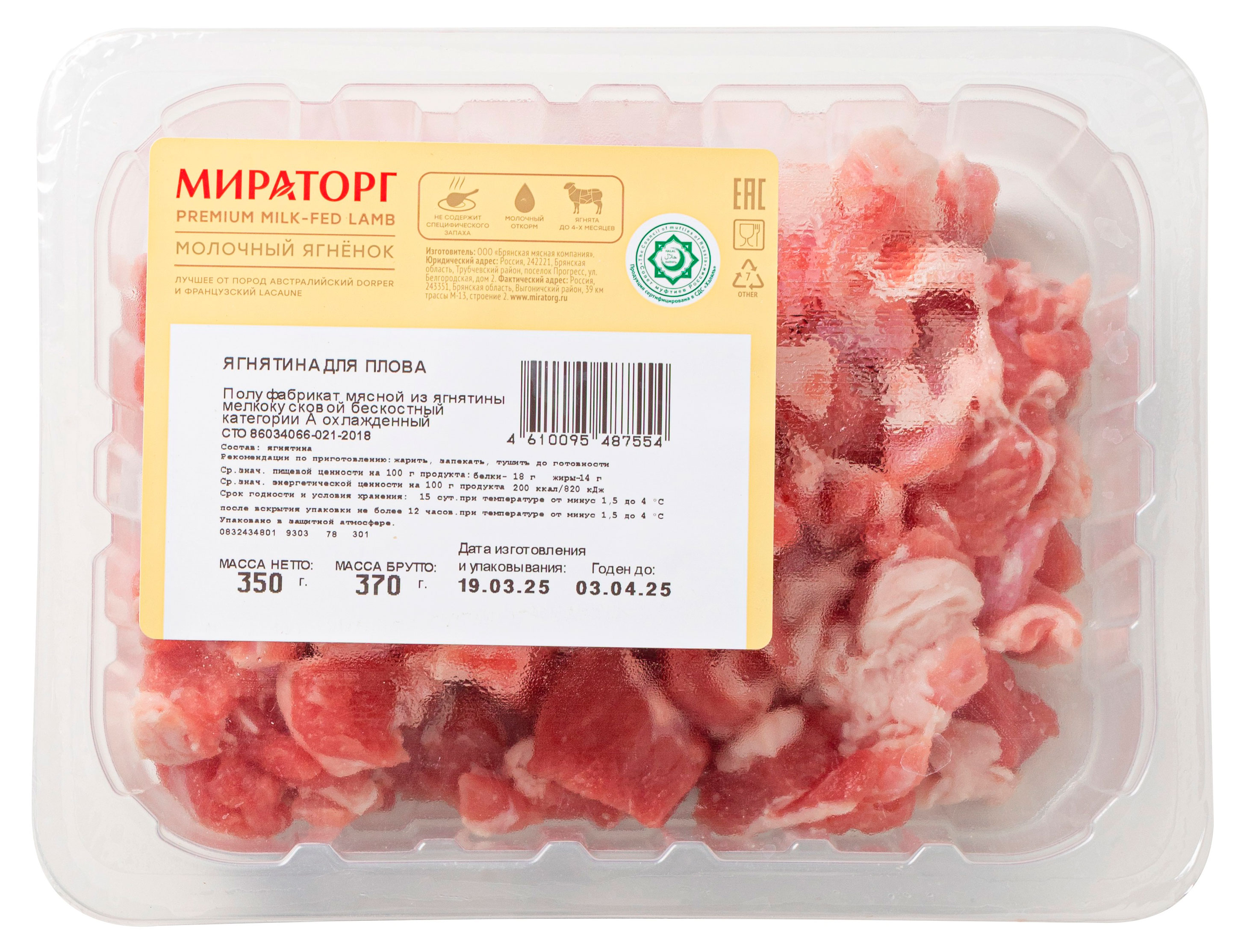 

Ягнятина для плова Мираторг охлажденная, 350 г