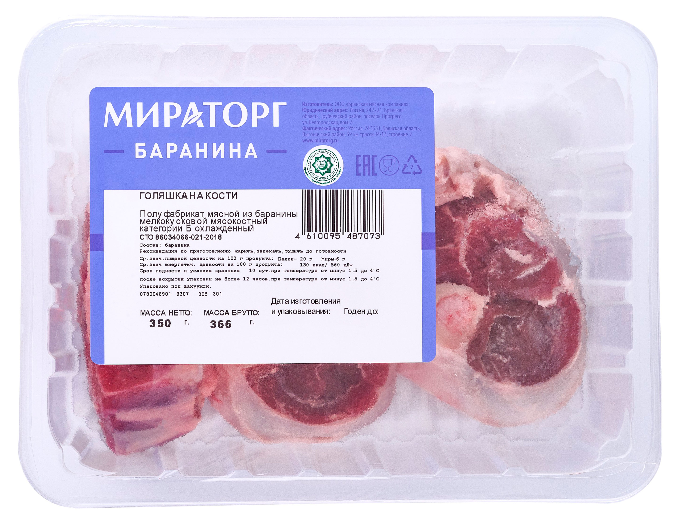 

Голяшка баранья Мираторг на кости Халяль охлажденная, 350 г