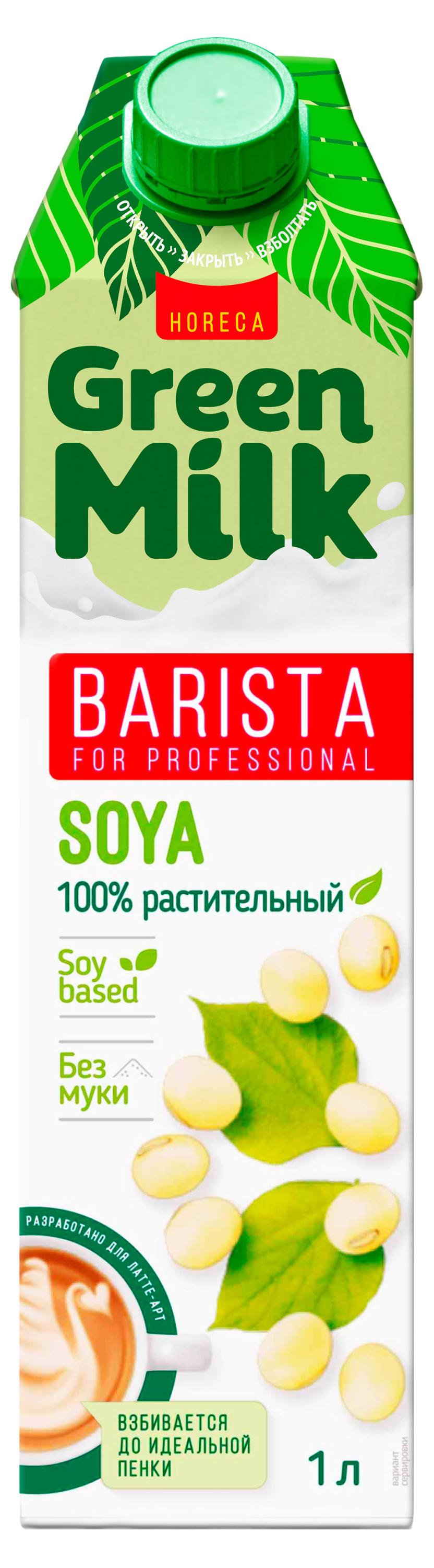 Изображение товара Напиток растительный Green Milk Barista for Professional соя, 1 л