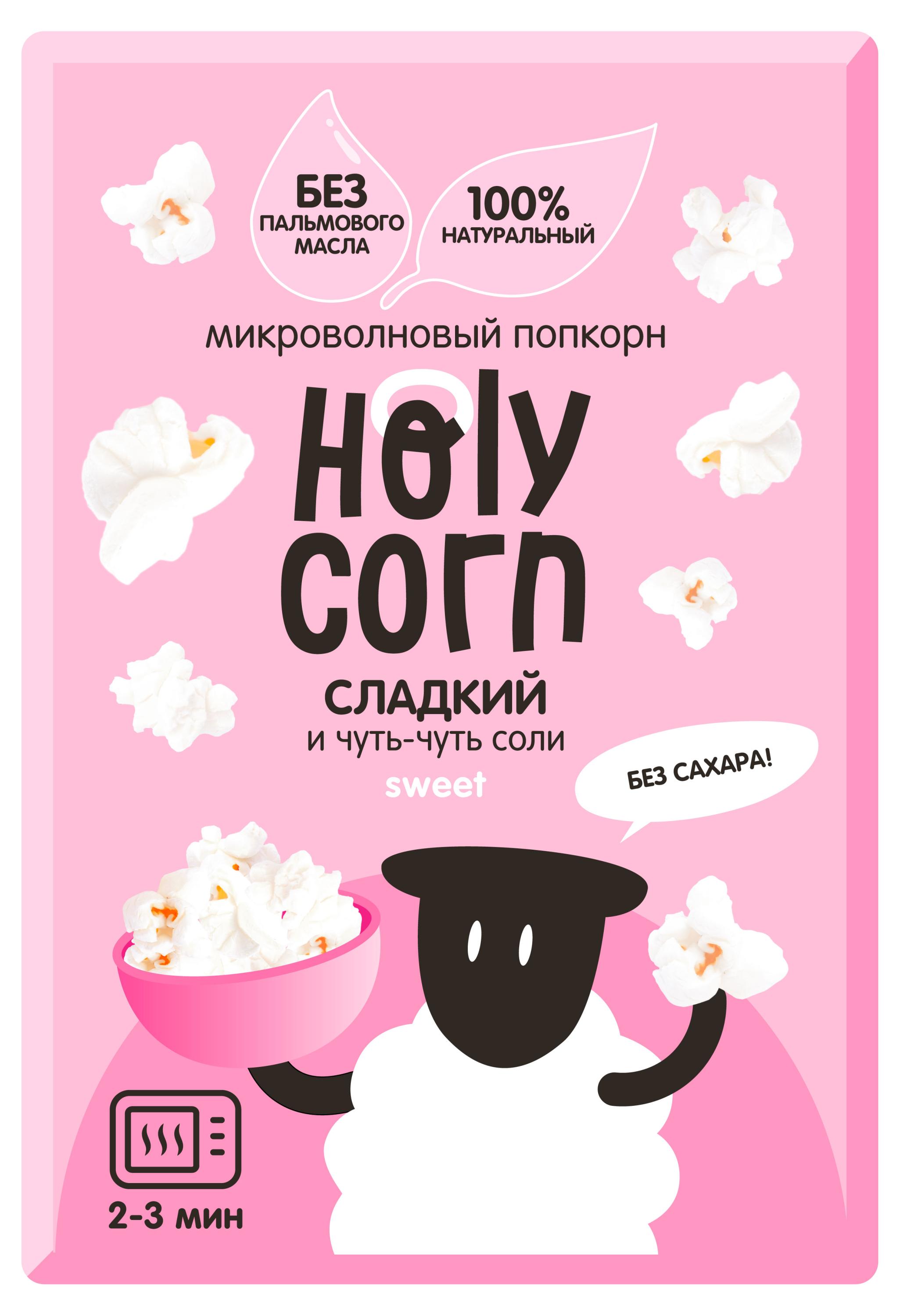 

Попкорн для СВЧ Holy Corn Сладкий, 70 г