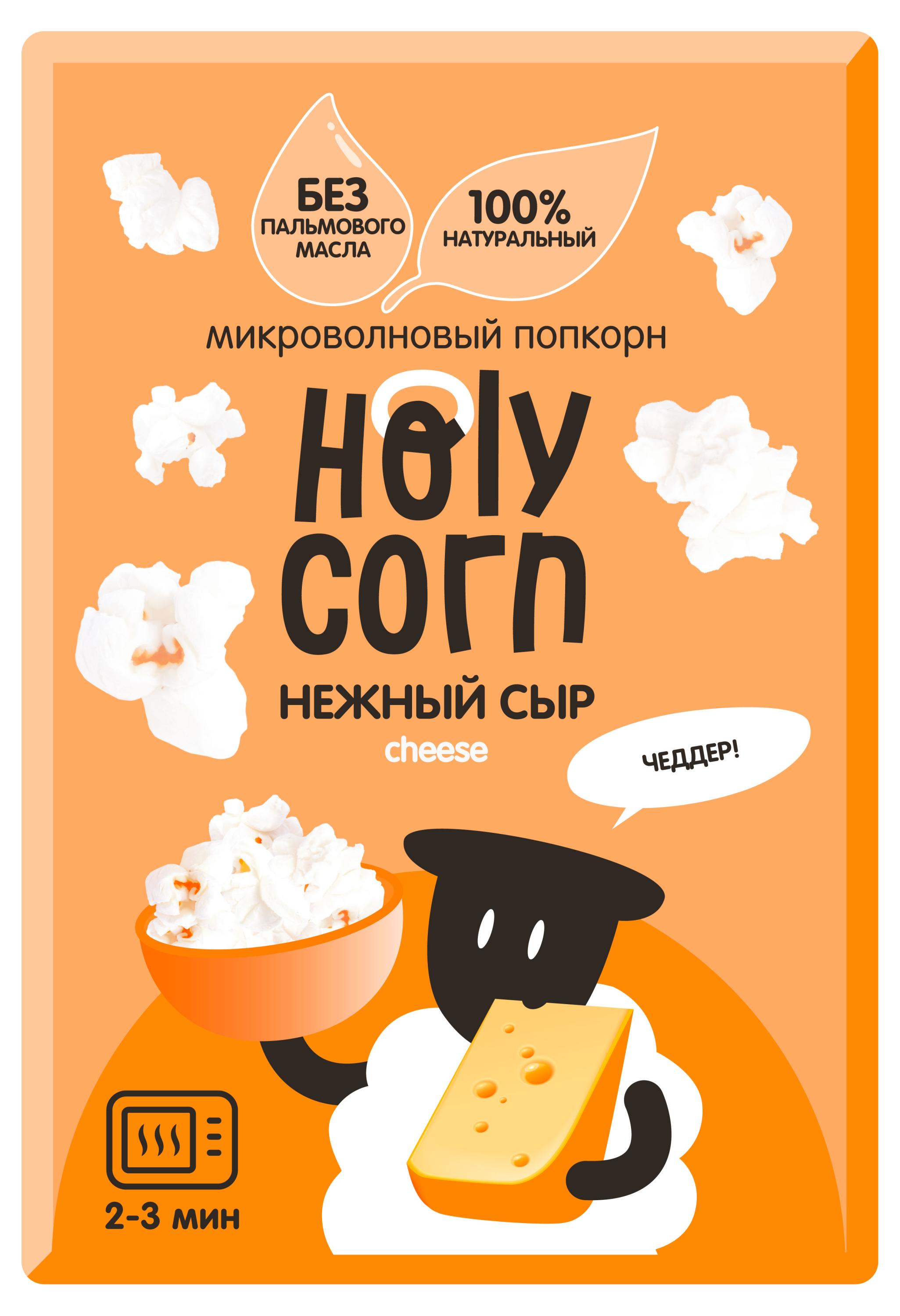 

Попкорн для СВЧ Holy Corn Нежный сыр, 70 г