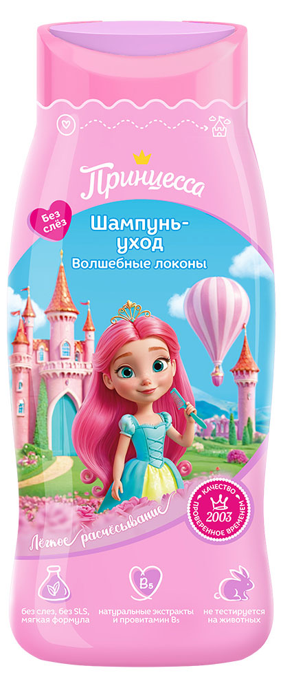 

Шампунь для волос детский Принцесса Волшебные локоны 3+, 250 мл