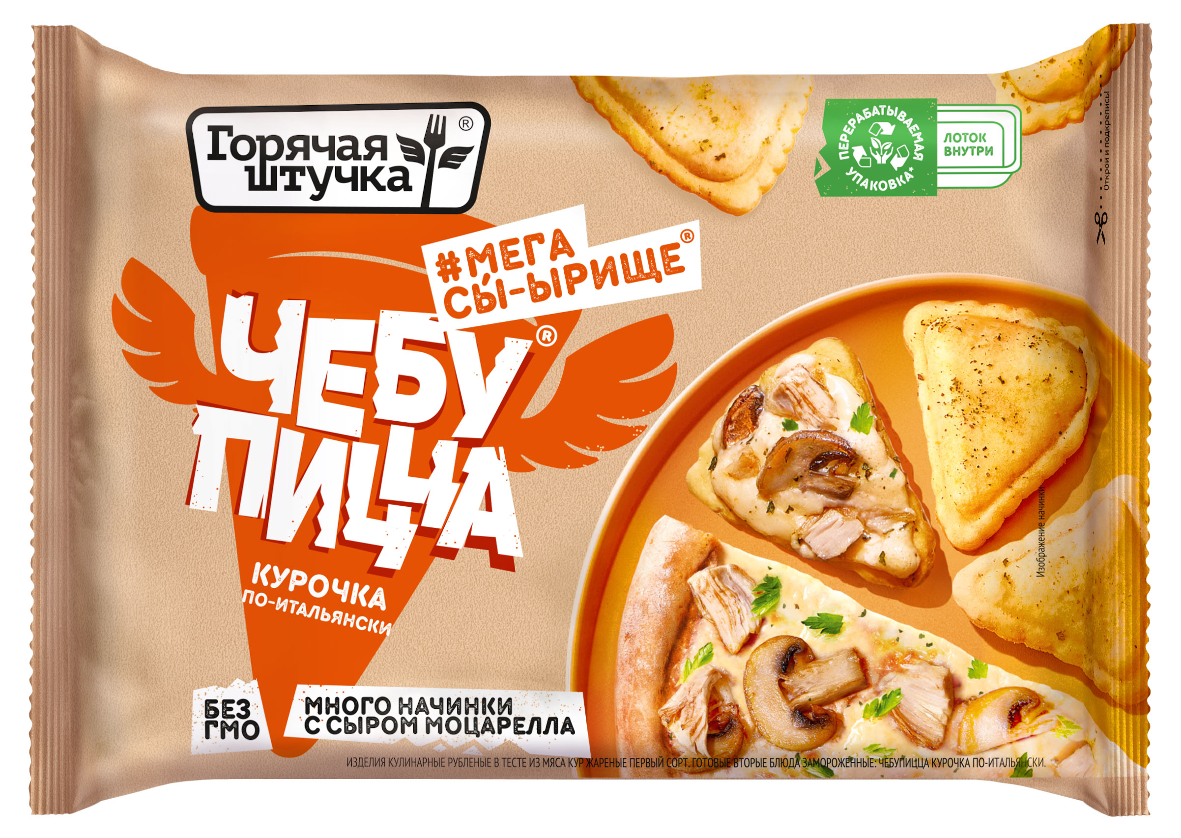 

Чебупицца Горячая штучка Курочка по-итальянски замороженная, 250 г