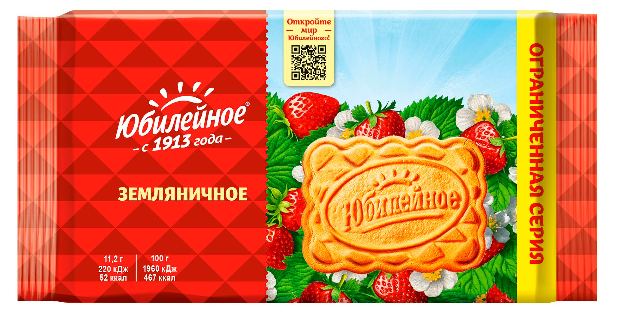 

Печенья сахарное Юбилейное Земляничное, 224 г