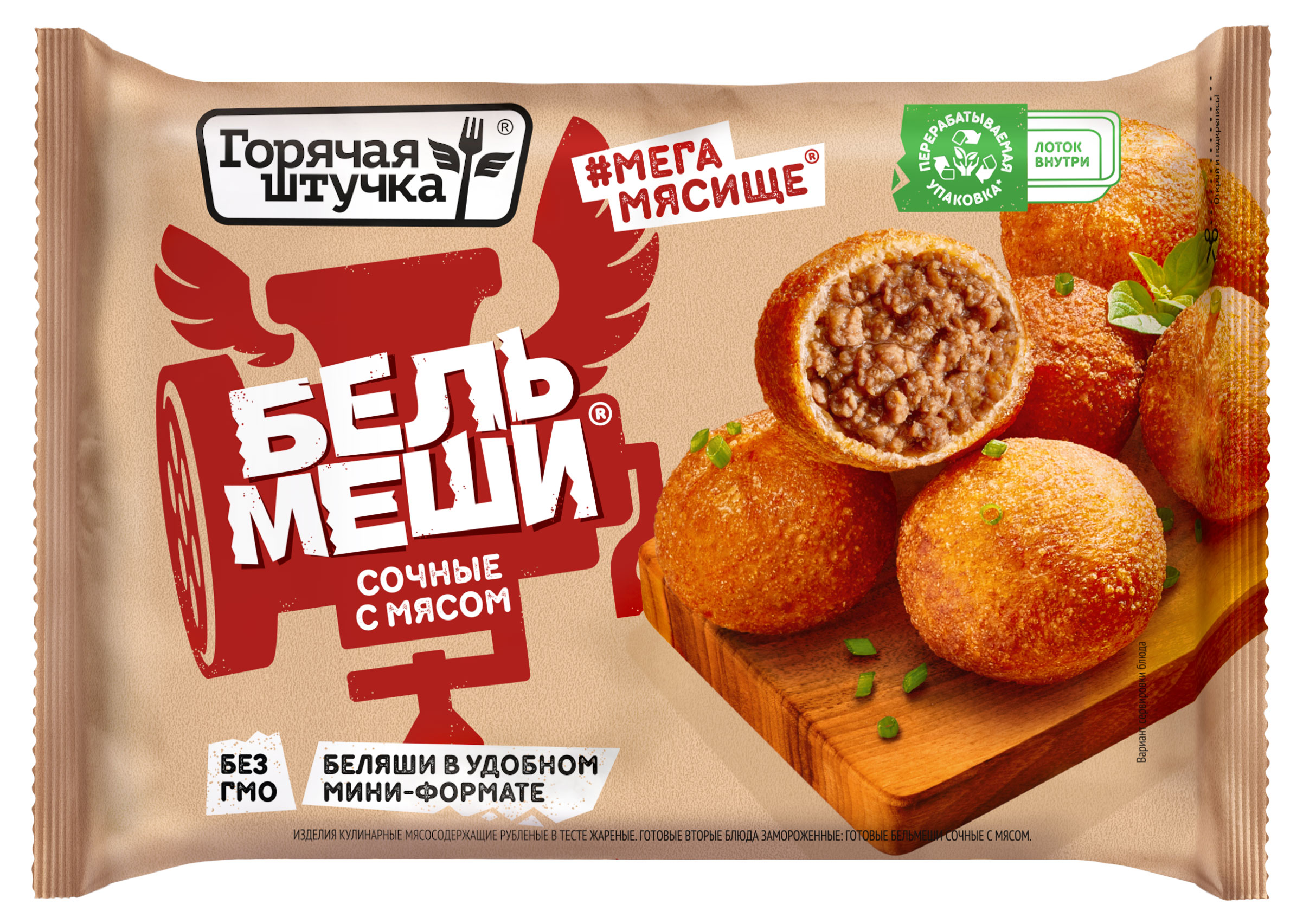 

Бельмеши Горячая штучка сочные с мясом замороженные, 300 г