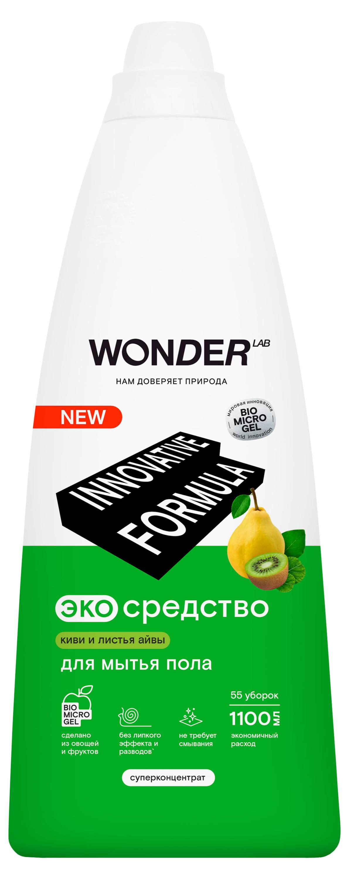 

Средство для мытья пола Wonder Lab экологичное концентрированное с ароматом киви и листьев айвы, 1100 мл