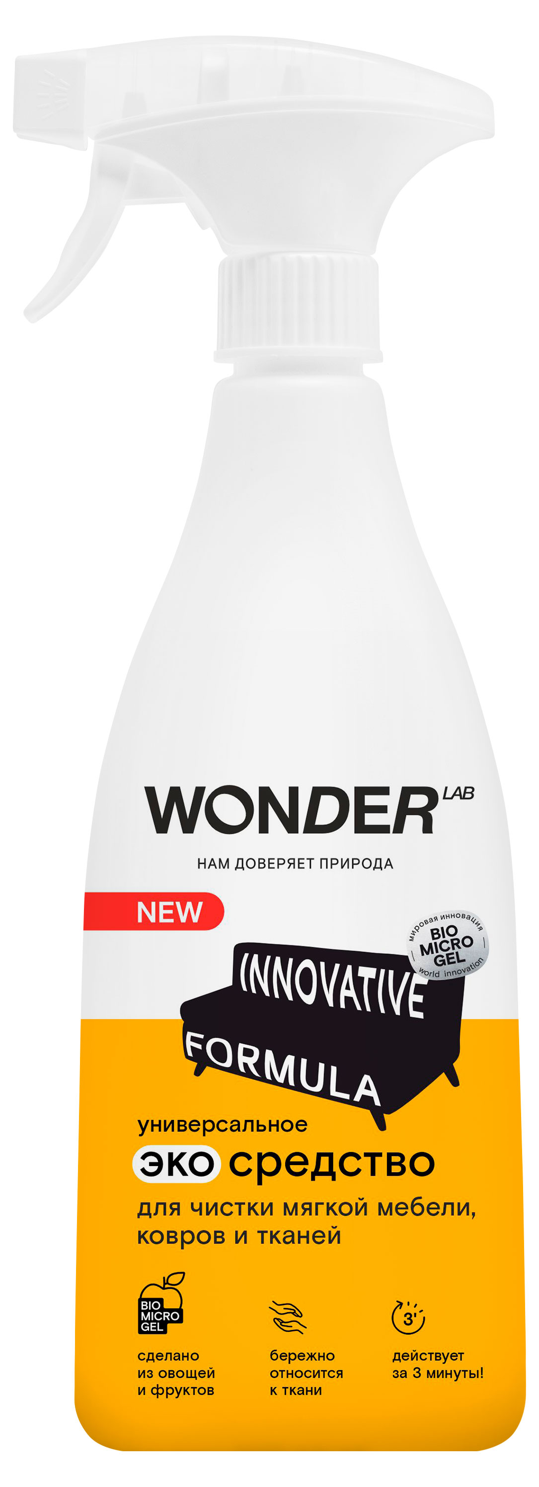 

Средство для удаления пятен на коврах тканях и мягкой мебели Wonder Lab экологичное без запаха, 550 мл