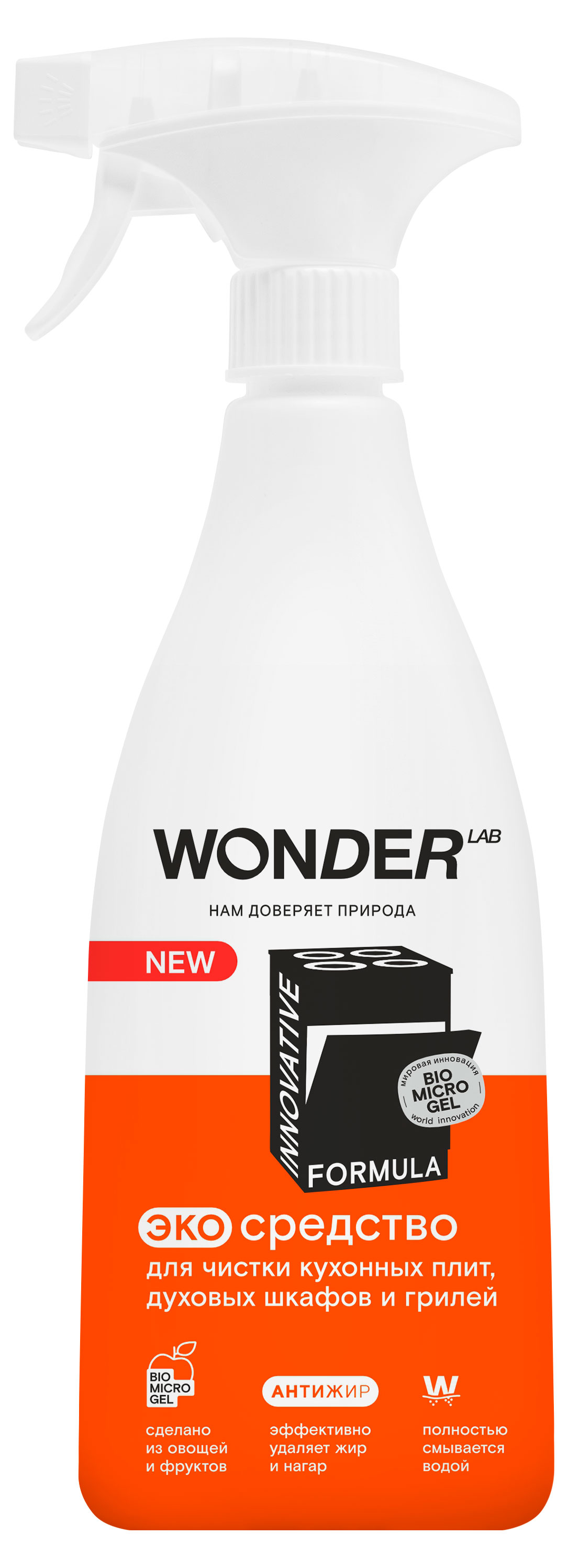 

Антижир для мытья кухонных плит духовых шкафов и грилей Wonder Lab экологичное без резкого запаха, 550 мл