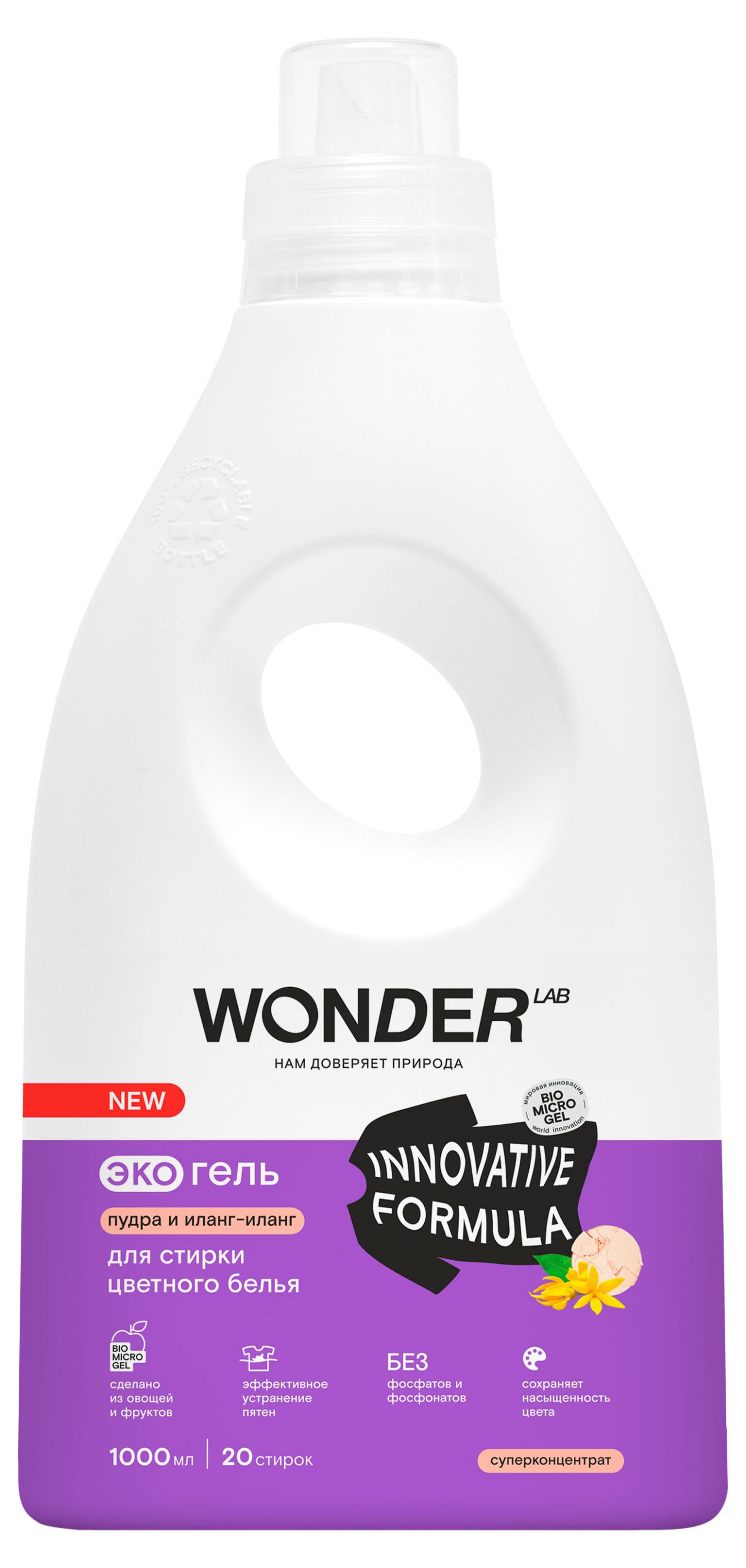 

Экогель для стирки Wonder Lab Пудра и иланг-иланг для цветного белья, 1 л