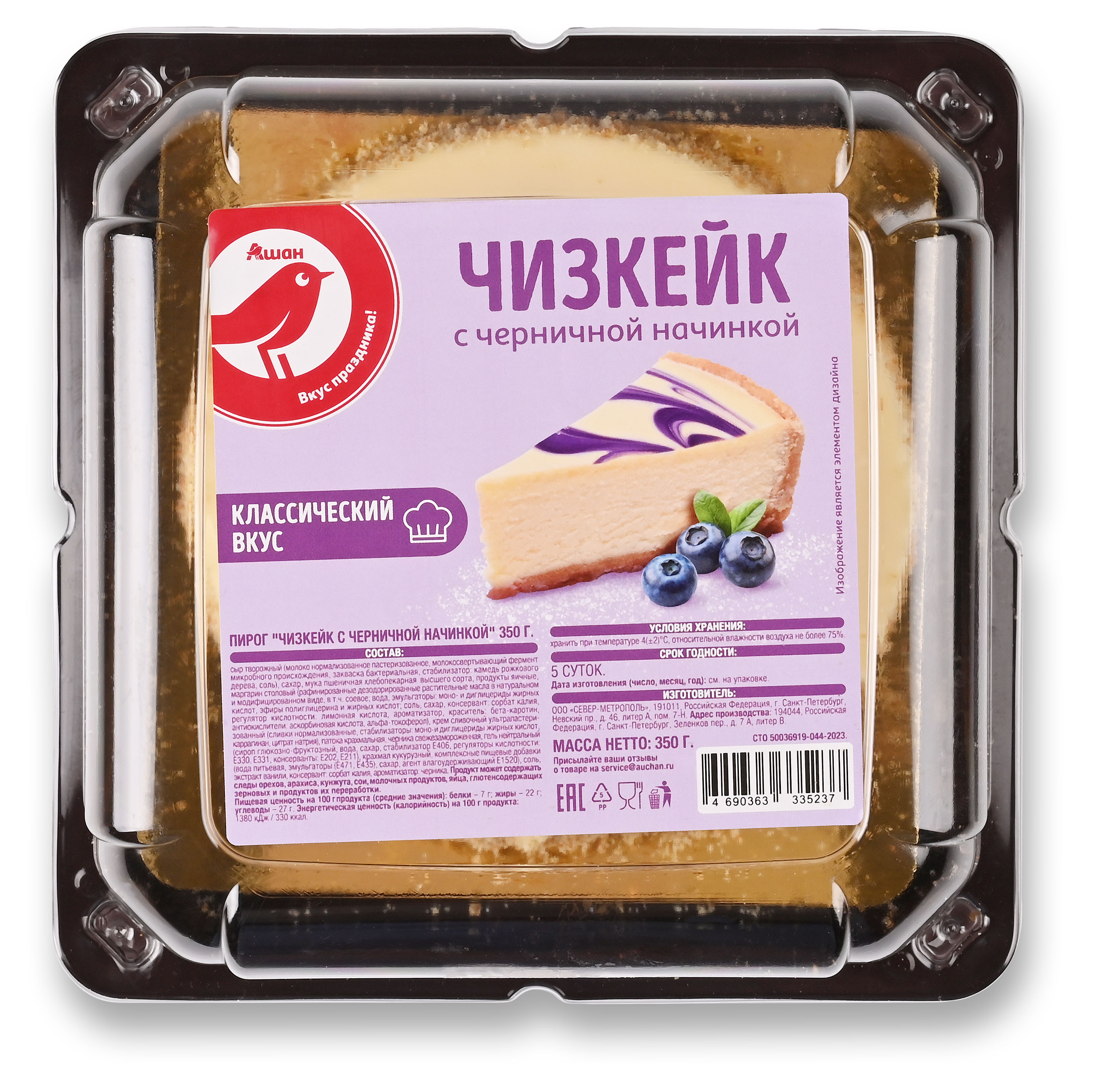 

Пирог АШАН Красная птица Чизкейк с черничной начинкой, 350 г