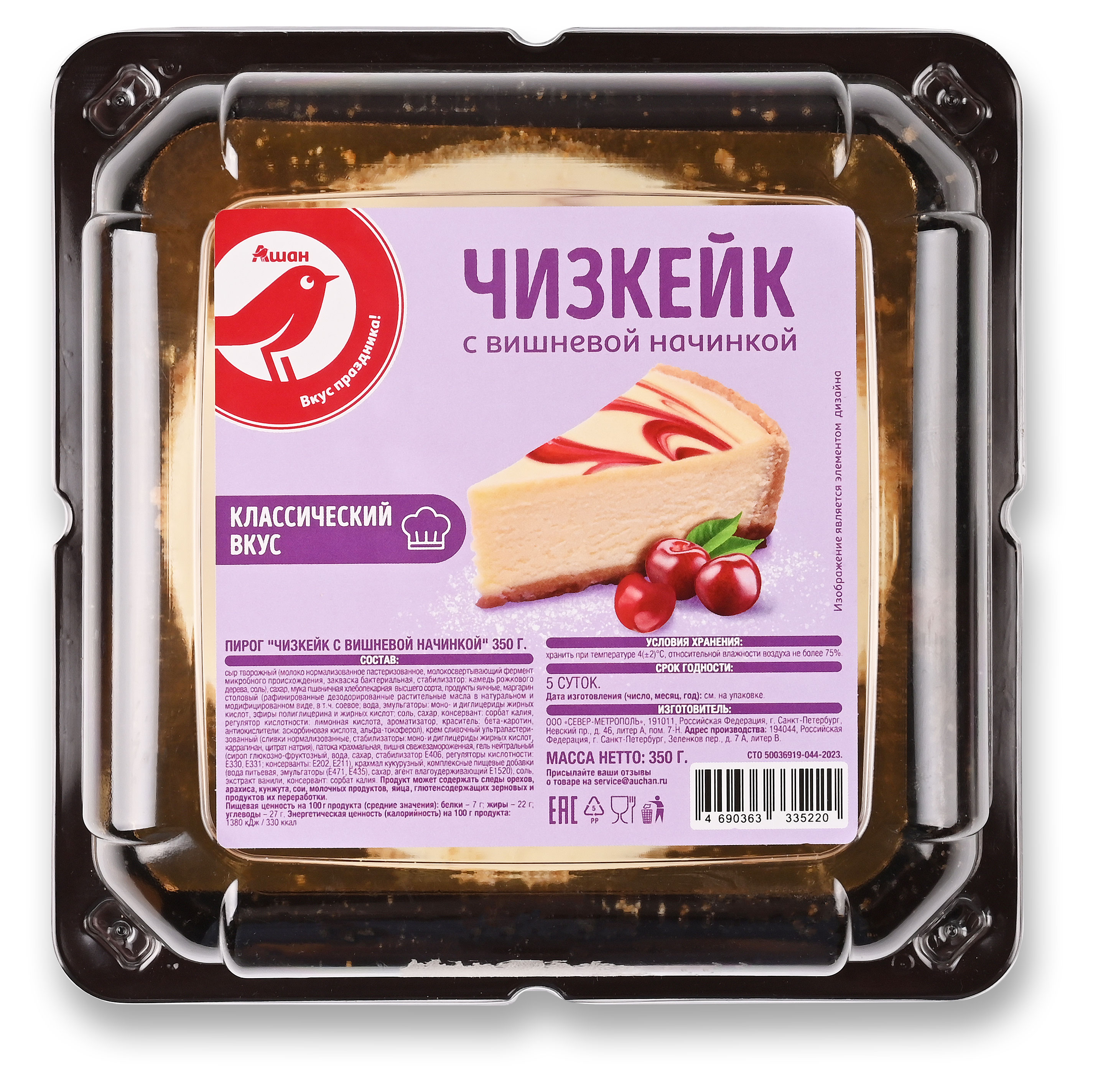 

Пирог песочный сладкий АШАН Красная птица Чизкейк с вишневой начинкой и творожным сыром охлажденный, 350 г