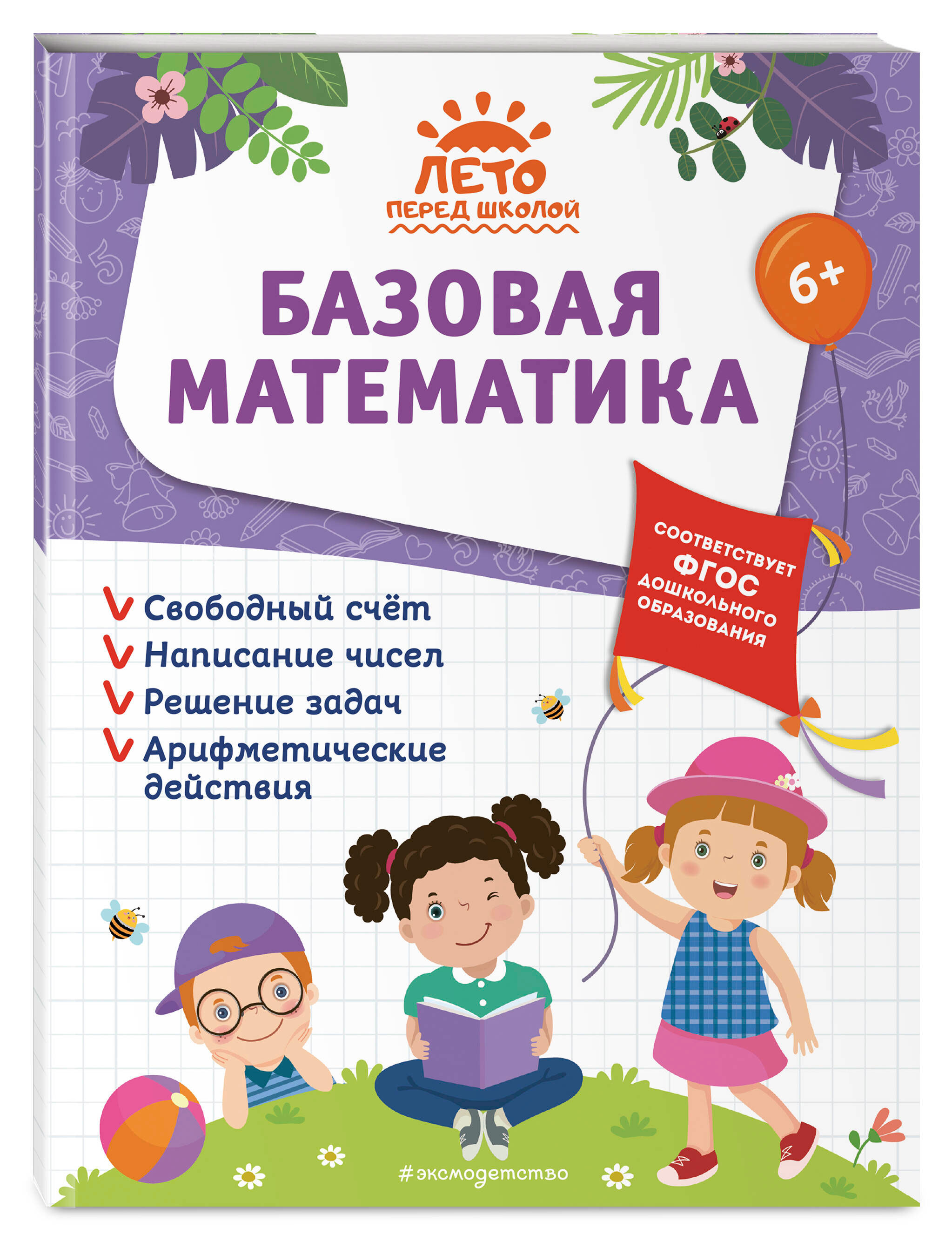 

Базовая математика, Горохова А. М, Волох А. В, Лазарь Е.